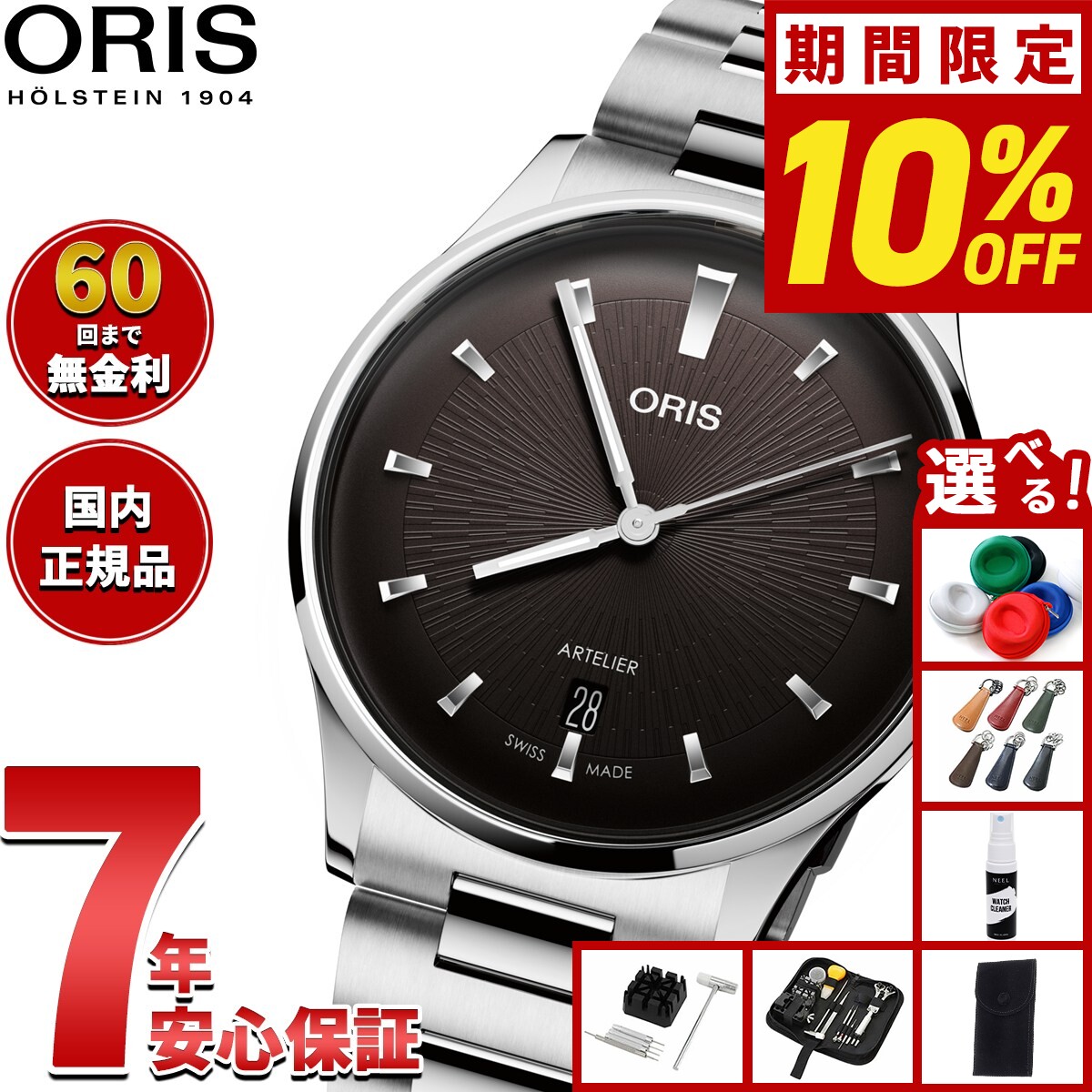 Rakuten - 【6/25限定！2000円OFFクーポン＆抽選で1万ポイントバック】【選べるノベルティー付き】【60回分割手数料無料！】オリス ORIS アートリエ デイト ARTELIER DATE 腕時計 メンズ 自動巻き 01 733 7810 4054-07 8 20 20