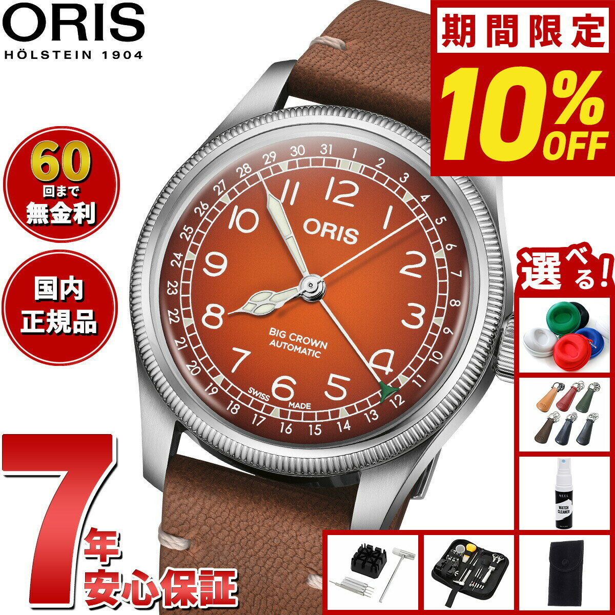 Rakuten - 【6/25限定！2000円OFFクーポン＆抽選で1万ポイントバック】【選べるノベルティー付き】【60回分割手数料無料！】オリス ORIS ビッグクラウン オリス×チェルボボランテ BIG CROWN ORIS×CERVO VOLANTE 腕時計 メンズ 自動巻き 01 754 7785 4068-Set