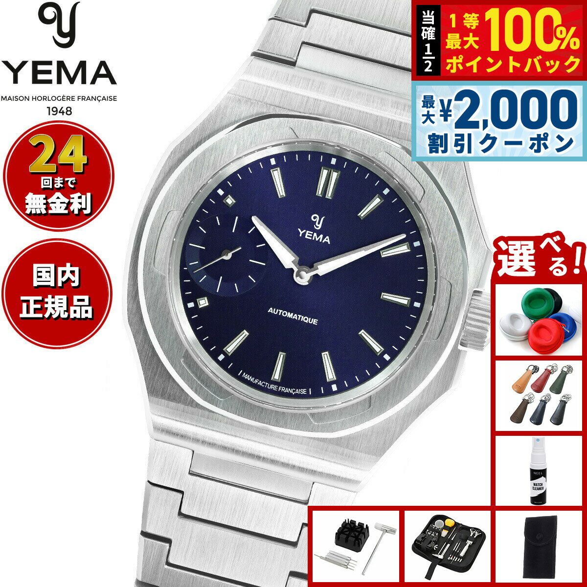 Rakuten - 【6/25限定！2000円OFFクーポン＆抽選で1万ポイントバック】【選べるノベルティー付き】イエマ YEMA リストマスター スリム スモールセコンド CMM.29 ブルー 腕時計 メンズ 自動巻き 76.26.29.05.SN.M【2026 新作】
