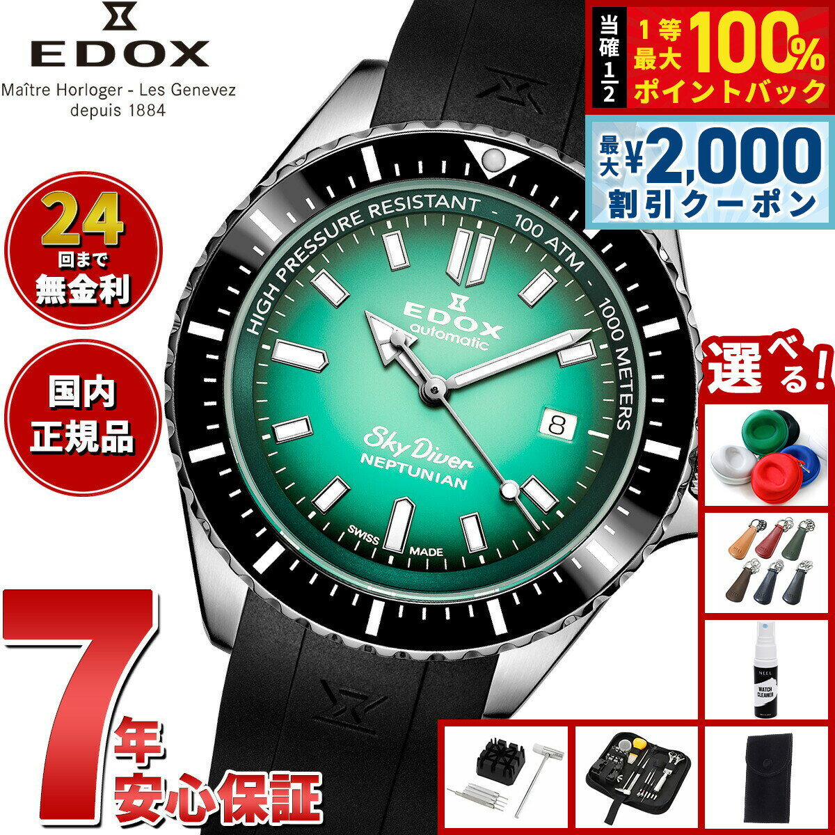 Rakuten - 【6/25限定！2000円OFFクーポン＆抽選で1万ポイントバック】【選べるノベルティー付き】エドックス EDOX ネプチュニアン オートマティック 腕時計 メンズ 自動巻き ダイバーズウォッチ 80120-3NCA-VDN NEPTUNIAN