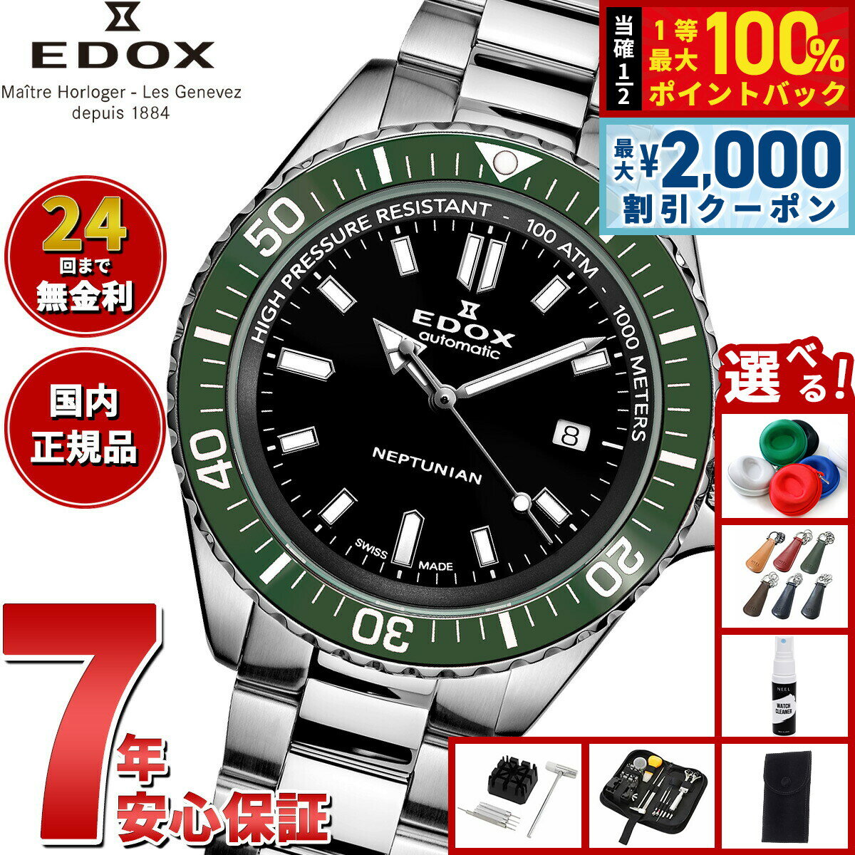 Rakuten - 【6/25限定！2000円OFFクーポン＆抽選で1万ポイントバック】【選べるノベルティー付き】エドックス EDOX ネプチュニアン オートマティック 腕時計 メンズ 自動巻き ダイバーズウォッチ 80120-3VM-NIN NEPTUNIAN