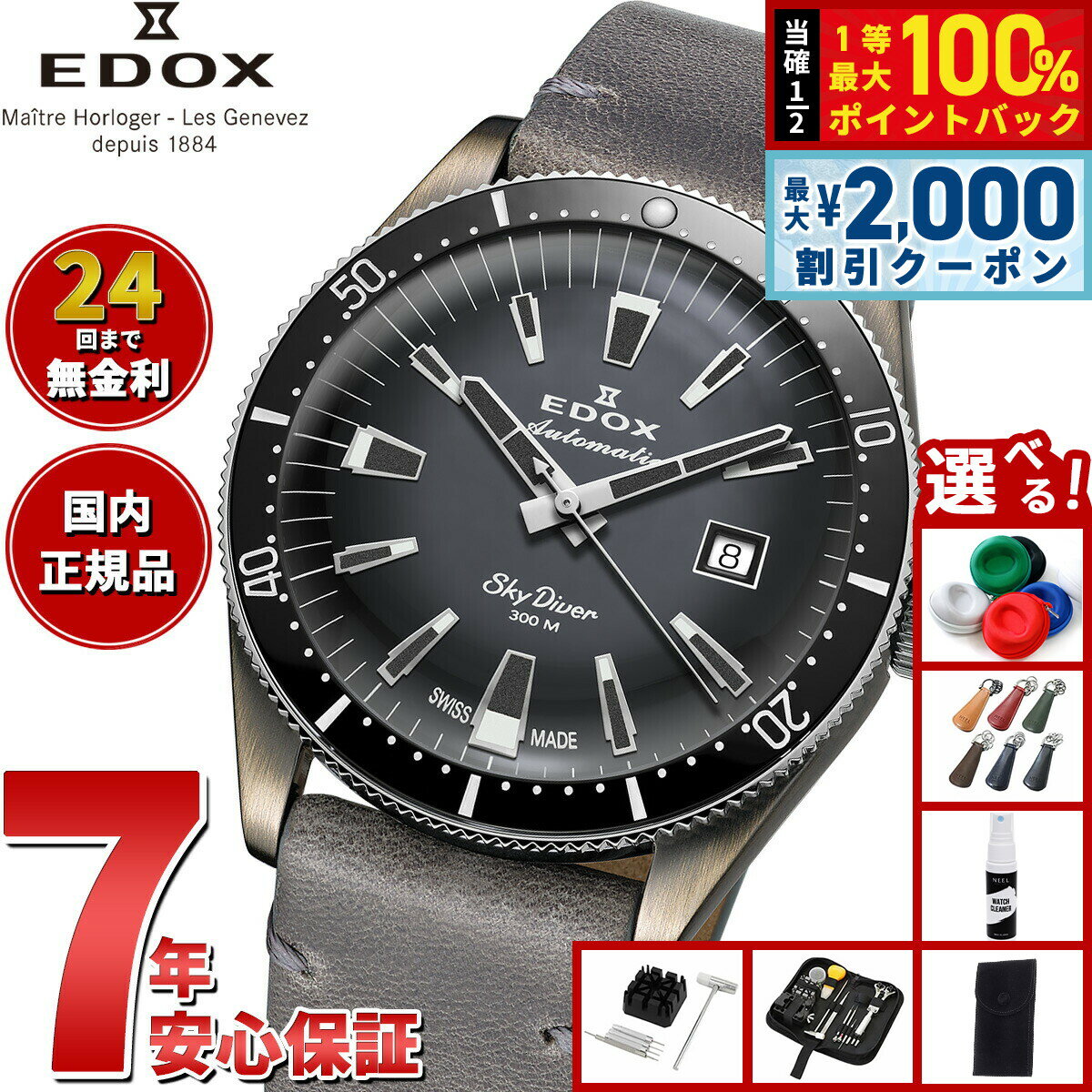 Rakuten - 【6/25限定！2000円OFFクーポン＆抽選で1万ポイントバック】【選べるノベルティー付き】エドックス EDOX スカイダイバー デイト オートマティック リミテッドエディション 腕時計 自動巻き ミリタリーウォッチ 世界限定600本 80126-3VIN-GDN SKYDIVER