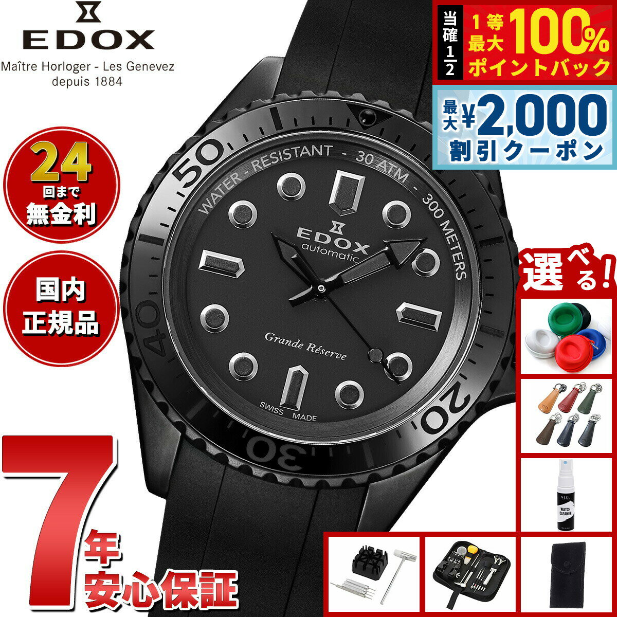 エドックス EDOX ネプチュニアン グランデ リザーブ オートマティック ジャパン リミテッド エディション 腕時計 自動巻 80801-37NCA-NGM NEPTUNIAN