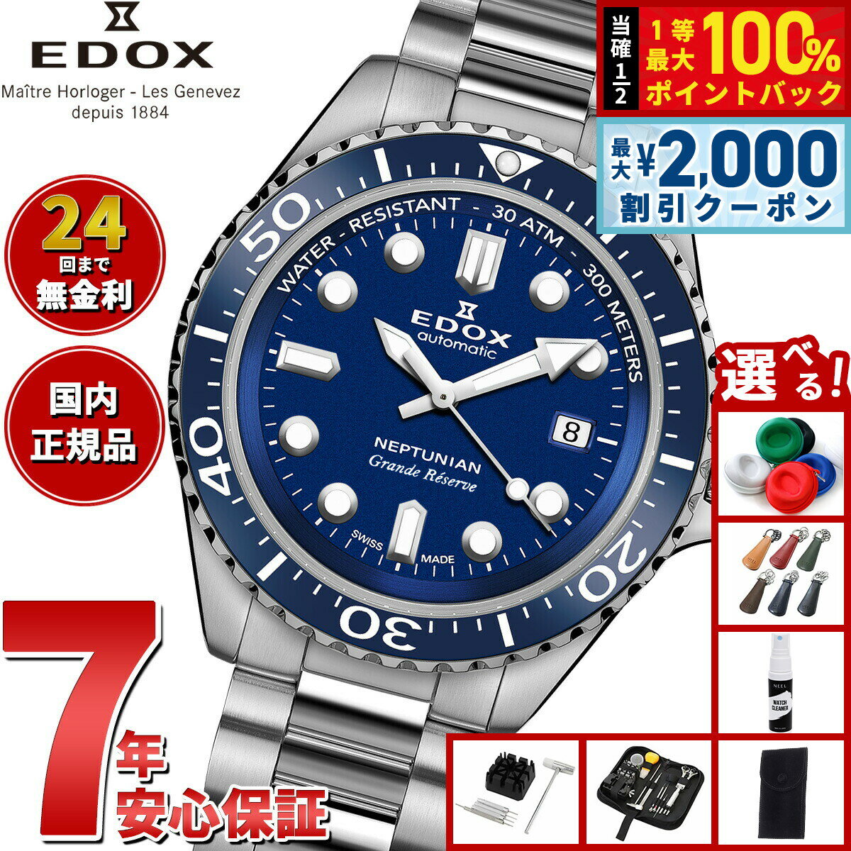 Rakuten - 【6/25限定！2000円OFFクーポン＆抽選で1万ポイントバック】【選べるノベルティー付き】エドックス EDOX ネプチュニアン グランデ リザーブ デイト オートマティック 腕時計 メンズ 自動巻き ダイバーズウォッチ 80801-3BUM-BUIN NEPTUNIAN