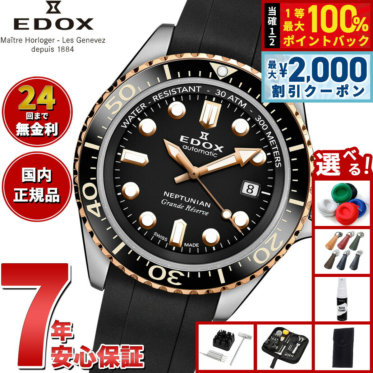 Rakuten - 【6/25限定！2000円OFFクーポン＆抽選で1万ポイントバック】【選べるノベルティー付き】エドックス EDOX ネプチュニアン グランデ リザーブ デイト オートマティック 腕時計 メンズ 自動巻き ダイバーズウォッチ 80801-3NRCA-NIR NEPTUNIAN
