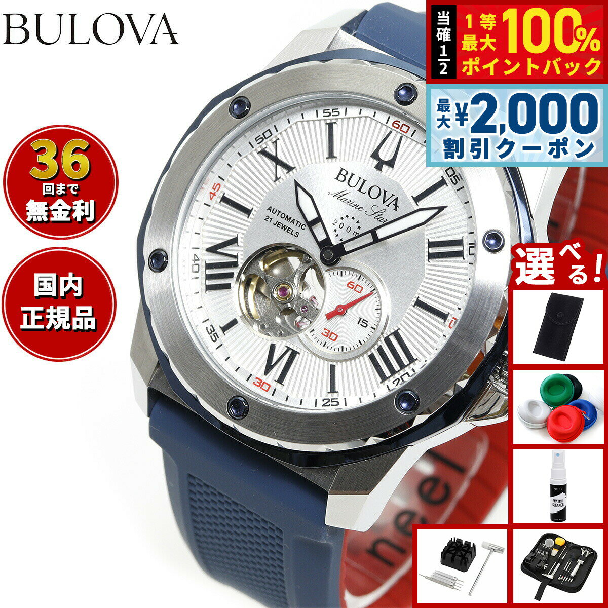 Rakuten - 【6/25限定！2000円OFFクーポン＆抽選で1万ポイントバック】【選べるノベルティー付き】【36回分割手数料無料！】ブローバ BULOVA 腕時計 メンズ 自動巻き メカニカル マリンスター Marine Star 98A225