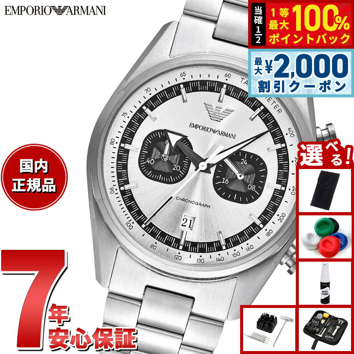 Rakuten - 【6/25限定！2000円OFFクーポン＆抽選で1万ポイントバック】【選べるノベルティー付き】エンポリオアルマーニ EMPORIO ARMANI 腕時計 メンズ クロノグラフ ステンレススチールウォッチ AR11636