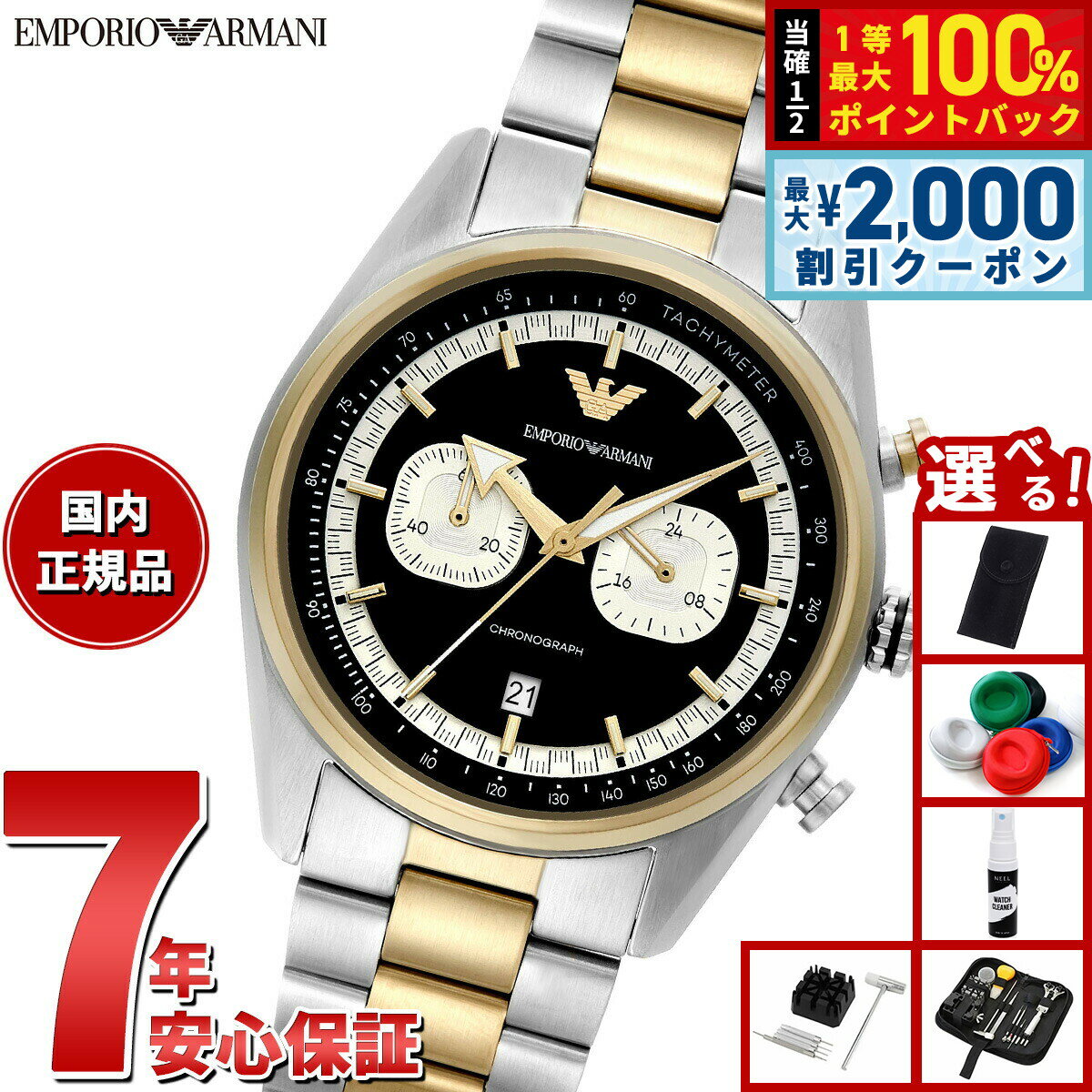 Rakuten - 【6/25限定！2000円OFFクーポン＆抽選で1万ポイントバック】【選べるノベルティー付き】エンポリオアルマーニ EMPORIO ARMANI 腕時計 メンズ クロノグラフウォッチ ツートンステンレススチール AR11678