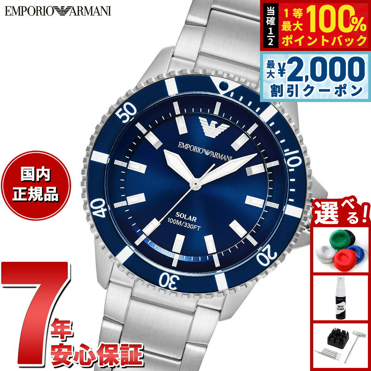 Rakuten - 【6/25限定！2000円OFFクーポン＆抽選で1万ポイントバック】【選べるノベルティー付き】エンポリオアルマーニ EMPORIO ARMANI 腕時計 メンズ ワールドエクスプローラー ソーラーパワー 3針ウォッチ ステンレススチール AR11697