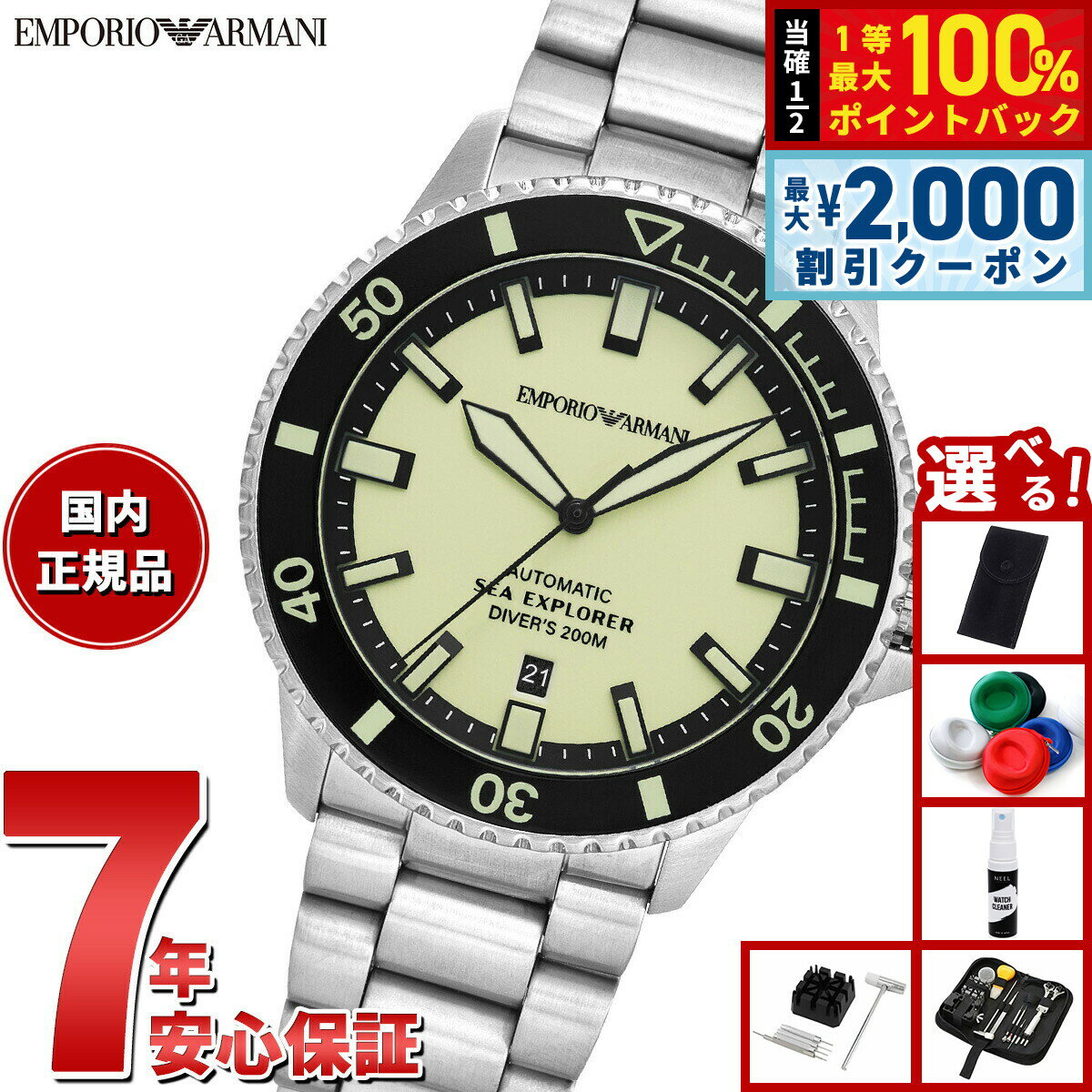 Rakuten - 【6/25限定！2000円OFFクーポン＆抽選で1万ポイントバック】【選べるノベルティー付き】エンポリオアルマーニ EMPORIO ARMANI 腕時計 メンズ 自動巻き ダイバーズ オートマティック SEA EXPLORER ステンレススチールウォッチ AR60083