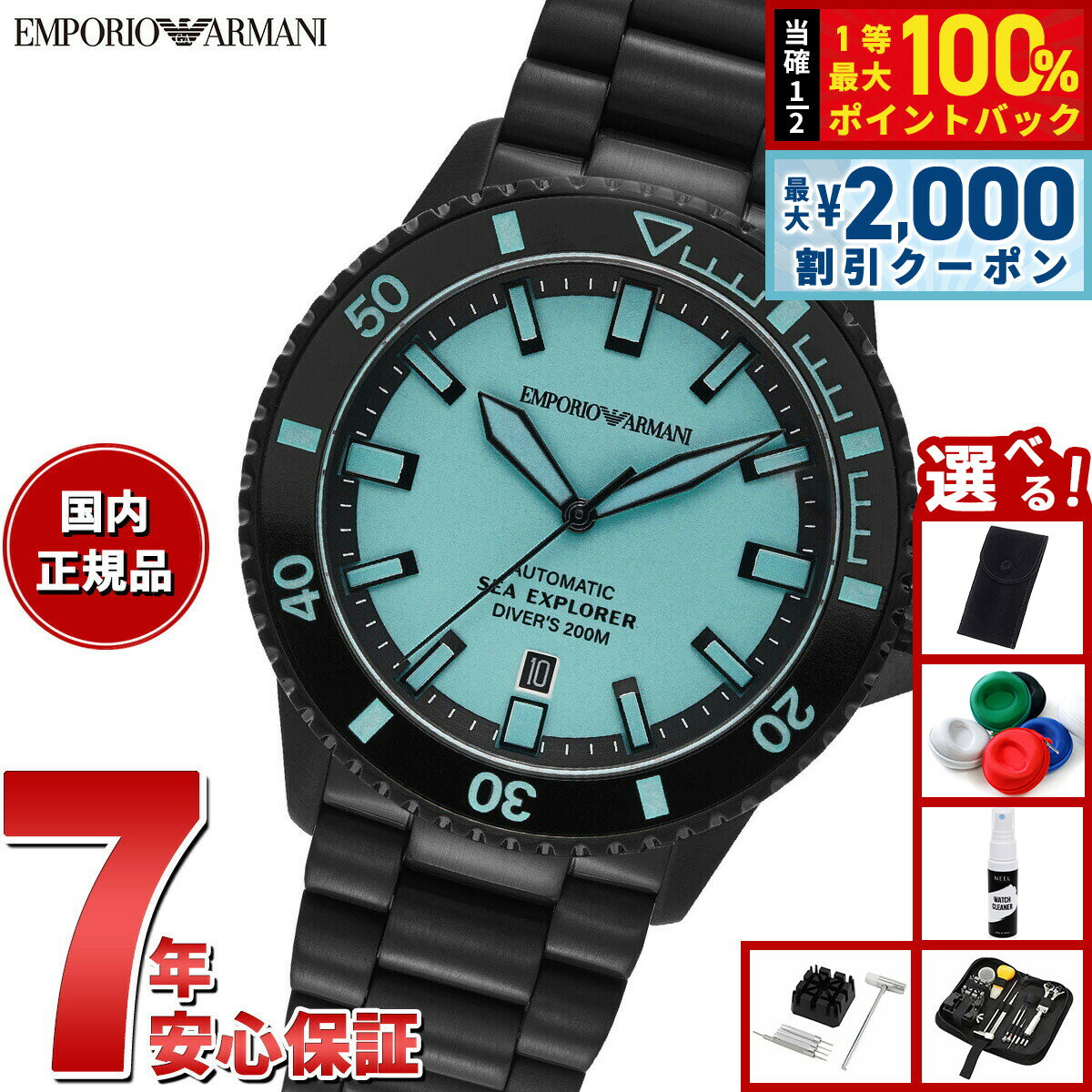 Rakuten - 【6/25限定！2000円OFFクーポン＆抽選で1万ポイントバック】【選べるノベルティー付き】エンポリオアルマーニ EMPORIO ARMANI 腕時計 メンズ 自動巻き ダイバーズ オートマティック SEA EXPLORER ブラック ステンレススチールウォッチ AR60084