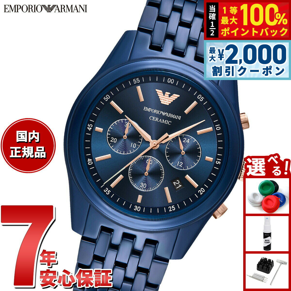 Rakuten - 【6/25限定！2000円OFFクーポン＆抽選で1万ポイントバック】【選べるノベルティー付き】エンポリオアルマーニ EMPORIO ARMANI 腕時計 メンズ クロノグラフウォッチ ブルーセラミック AR70016
