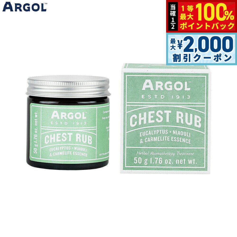 Rakuten - 【6/25限定！2000円OFFクーポン＆抽選で1万ポイントバック】ARGOL チェストラブ 50g