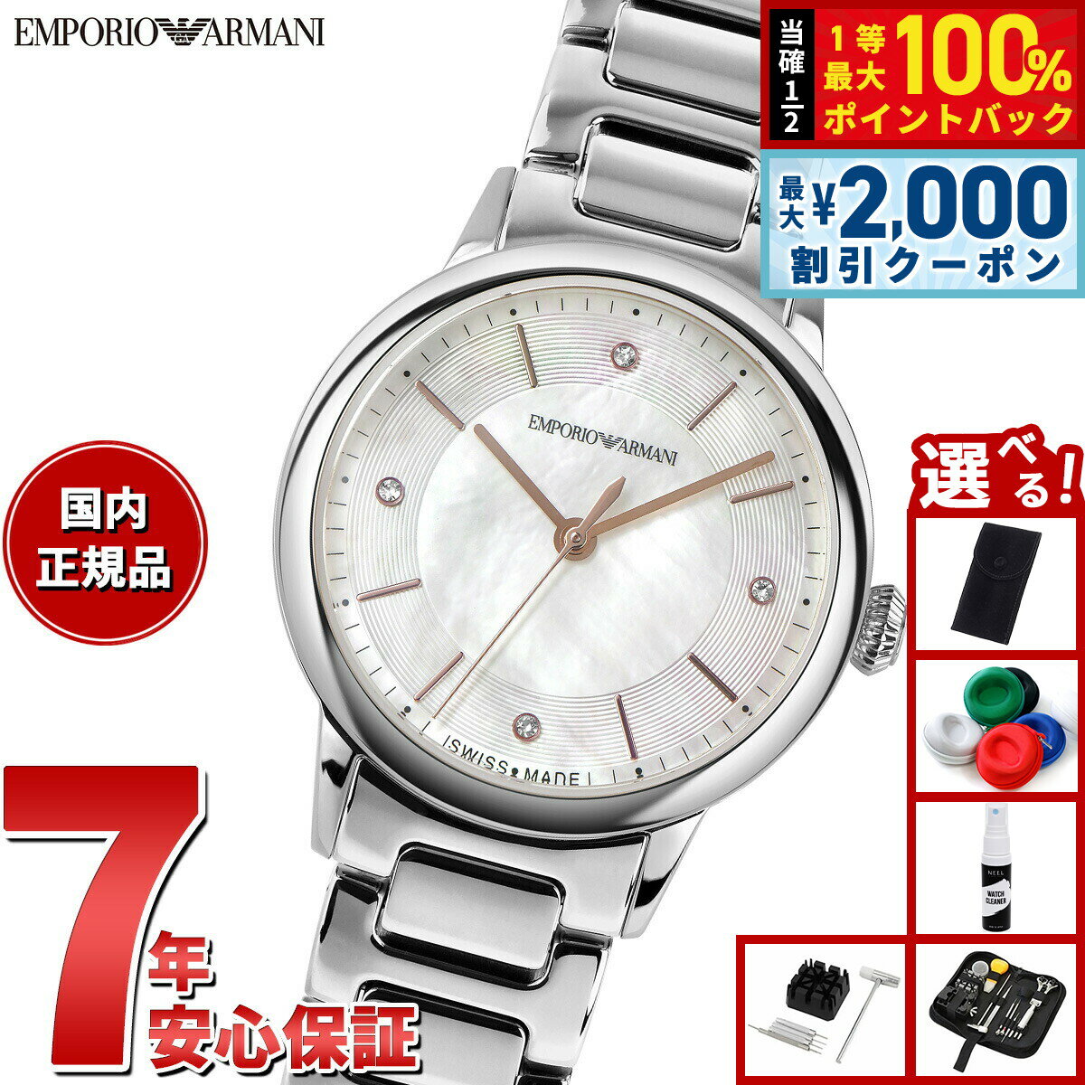 Rakuten - 【6/25限定！2000円OFFクーポン＆抽選で1万ポイントバック】【選べるノベルティー付き】エンポリオアルマーニ EMPORIO ARMANI 腕時計 レディース ステンレススチールウォッチ ARS5300