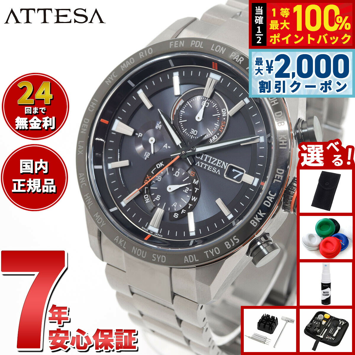 【6/25限定！2000円OFFクーポン＆抽選で1万ポイントバック】【選べるノベルティー付き】シチズン アテッサ CITIZEN ATTESA エコドライブ 電波時計 腕時計 メンズ ダイレクトフライト ACT Line AT8189-61E
