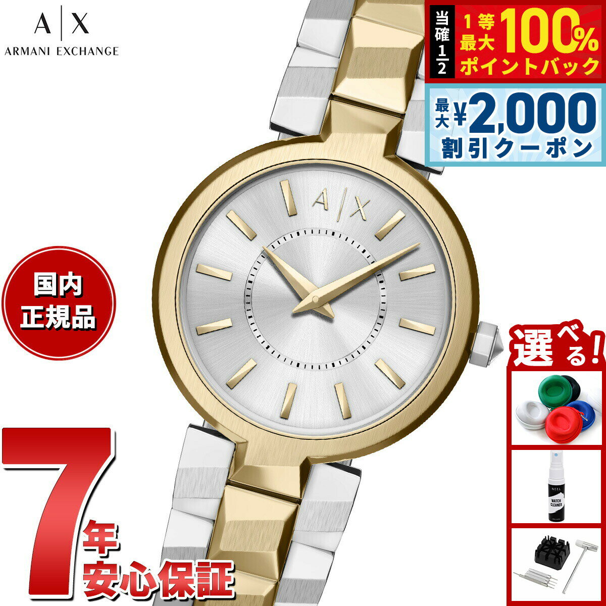 Rakuten - 【6/25限定！2000円OFFクーポン＆抽選で1万ポイントバック】【選べるノベルティー付き】A|X アルマーニ エクスチェンジ ARMANI EXCHANGE 腕時計 レディース ステンレススチール AX4406【2026 新作】