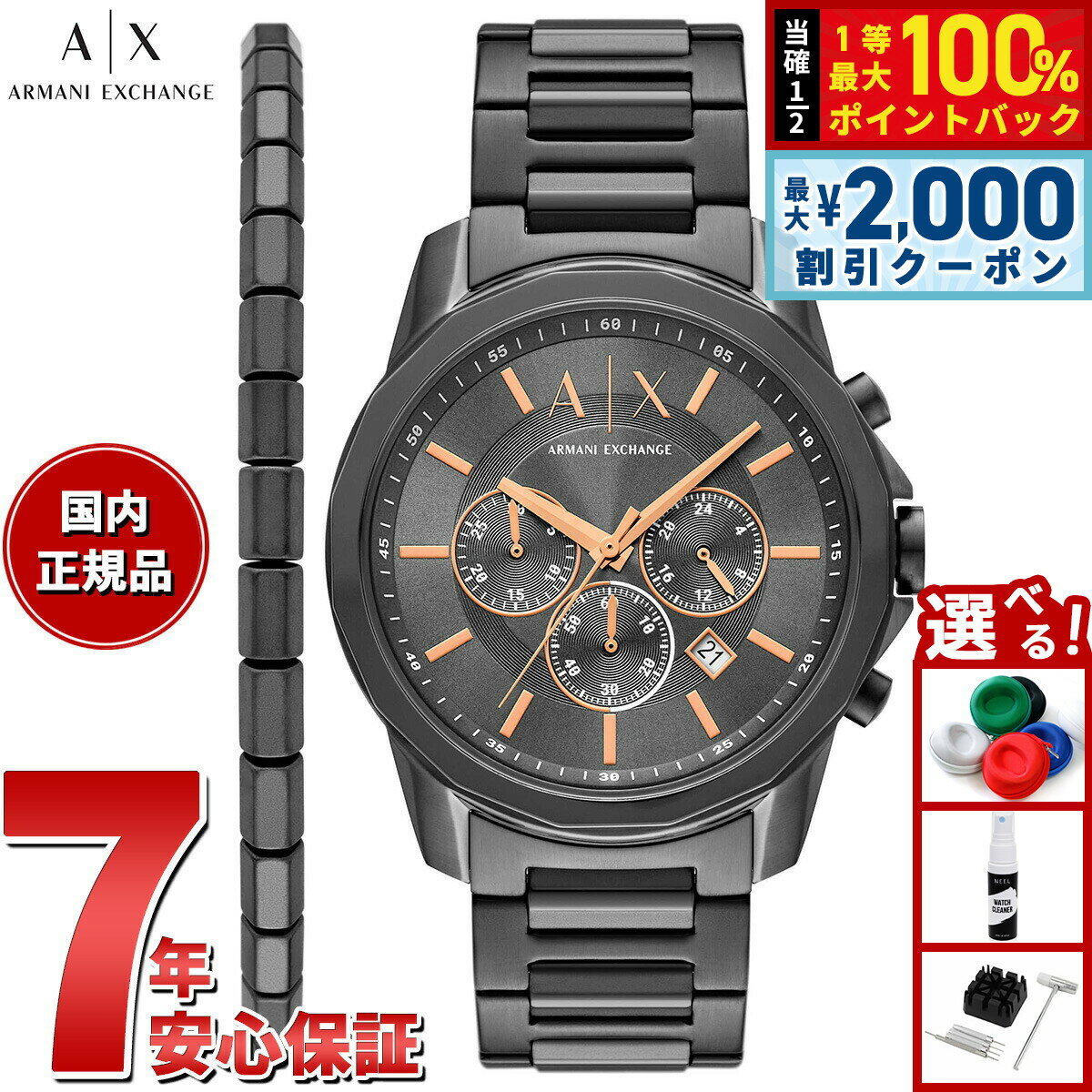 Rakuten - 【6/25限定！2000円OFFクーポン＆抽選で1万ポイントバック】【選べるノベルティー付き】A|X アルマーニ エクスチェンジ ARMANI EXCHANGE 腕時計 メンズ ギフトセット クロノグラフウォッチ＆ブレスレット ガンメタル ステンレス AX7170SET