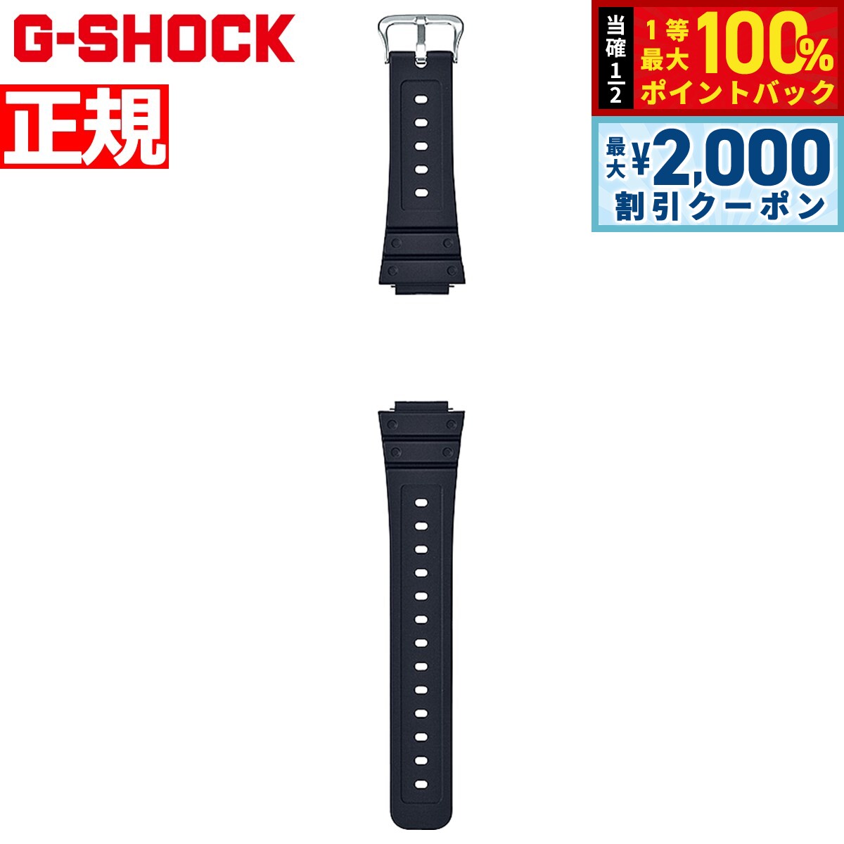 Rakuten - 【6/25限定！2000円OFFクーポン＆抽選で1万ポイントバック】G-SHOCK ジーショック ウォッチバンド BANDGS02P-1JR スライドレバー式 交換用バンド 替えバンド ベルト 樹脂 ブラック CASIO カシオ