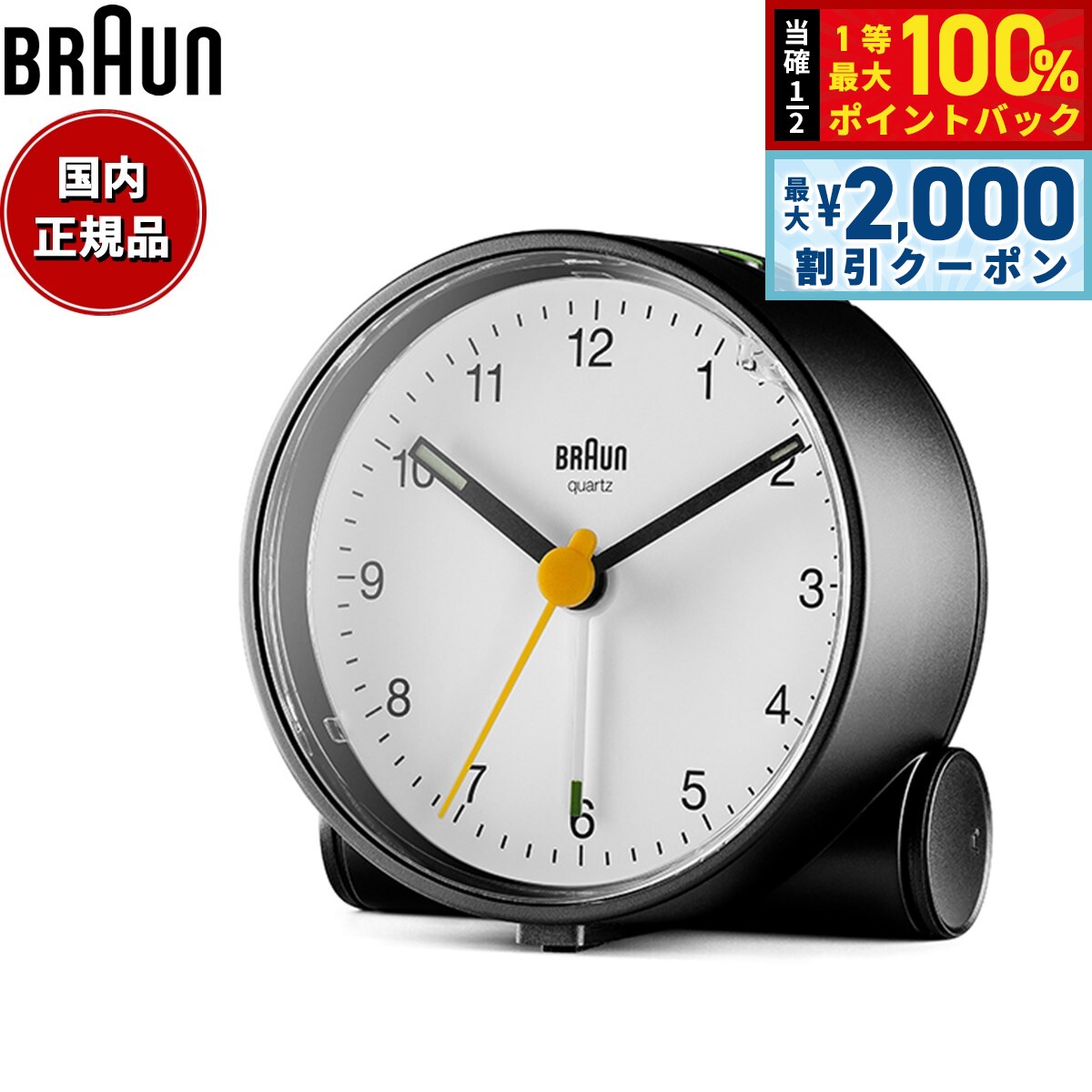 Rakuten - 【6/25限定！2000円OFFクーポン＆抽選で1万ポイントバック】BRAUN ブラウン アラームクロック BC01BW アナログ 目覚まし時計 置時計 Classic Alarm Clock 69mm ブラック ホワイト