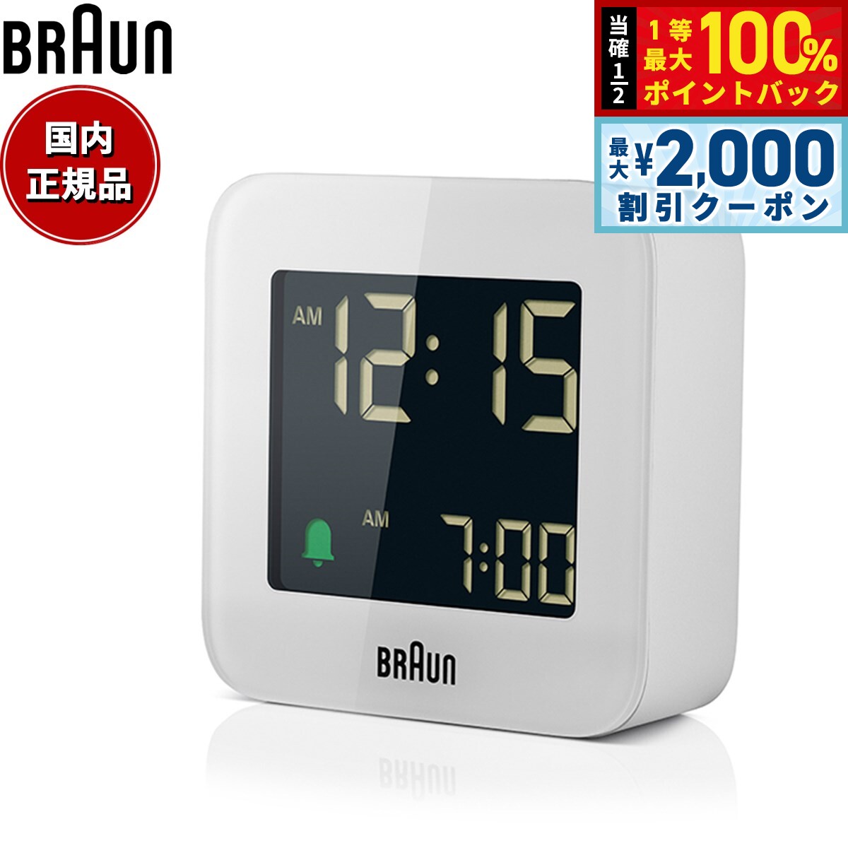 Rakuten - 【6/25限定！2000円OFFクーポン＆抽選で1万ポイントバック】BRAUN ブラウン アラームクロック BC08W デジタル 目覚まし時計 置時計 トラベルクロック Digital Clock 57.5mm ホワイト
