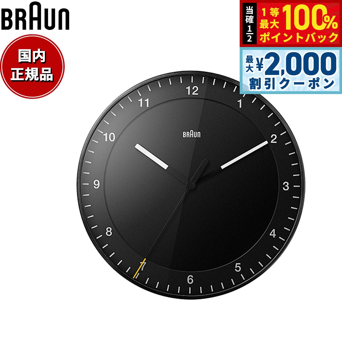 【6/25限定！2000円OFFクーポン＆抽選で1万ポイントバック】BRAUN ブラウン ウォールクロック BC17B アナログ 掛け時計 Classic Wall Clock 300mm ブラック