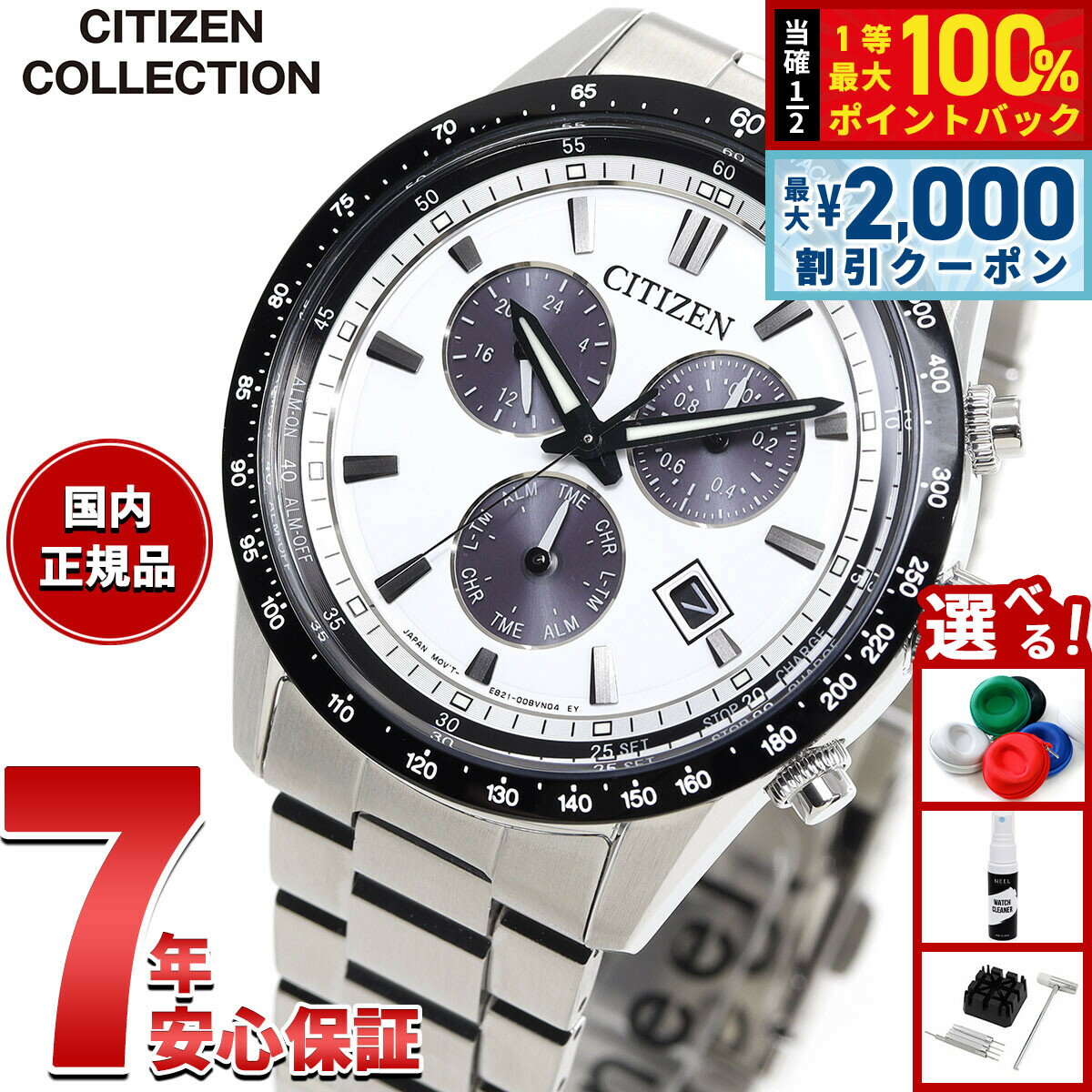【6/25限定！2000円OFFクーポン＆抽選で1万ポイントバック】シチズンコレクション CITIZEN COLLECTION エコドライブ ソーラー クロノグラフ 腕時計 メンズ BL5614-59A