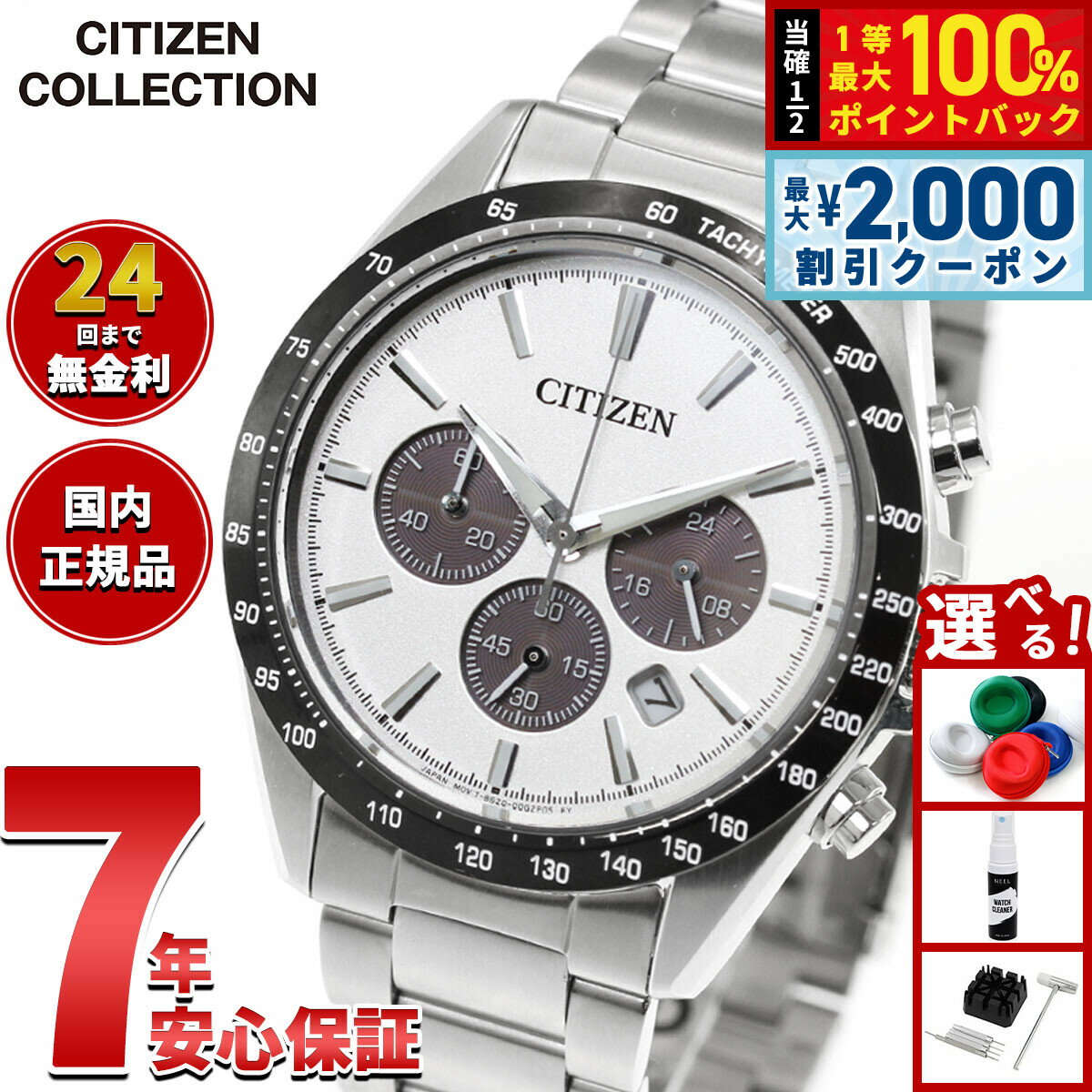 Rakuten - 【6/25限定！2000円OFFクーポン＆抽選で1万ポイントバック】【選べるノベルティー付き】シチズンコレクション CITIZEN COLLECTION エコドライブ クロノグラフ 腕時計 メンズ CA4764-57A【2026 新作】