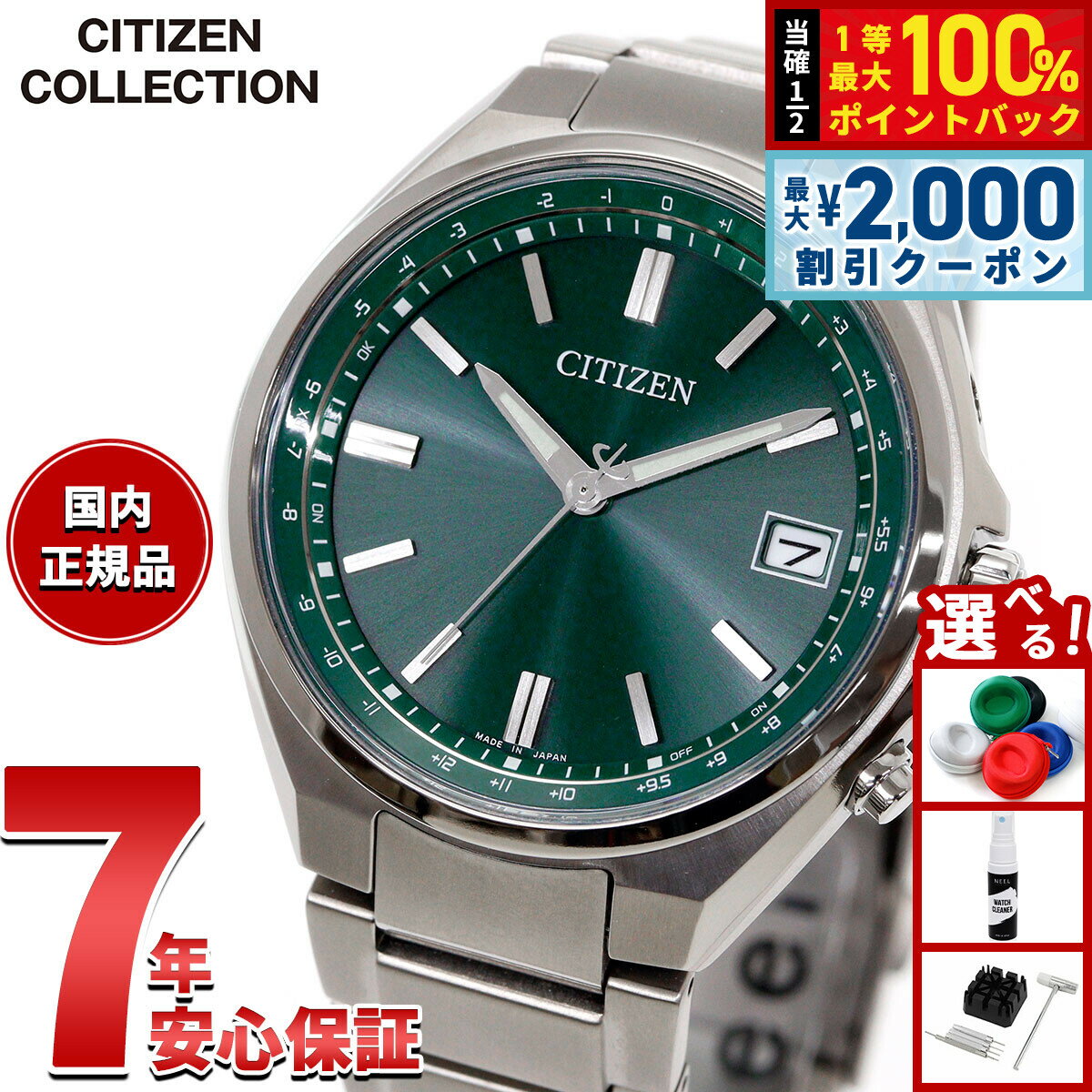 Rakuten - 【6/25限定！2000円OFFクーポン＆抽選で1万ポイントバック】【選べるノベルティー付き】シチズンコレクション CITIZEN COLLECTION エコドライブ 電波時計 ダイレクトフライト 腕時計 メンズ CB1160-55W グリーン【2026 新作】