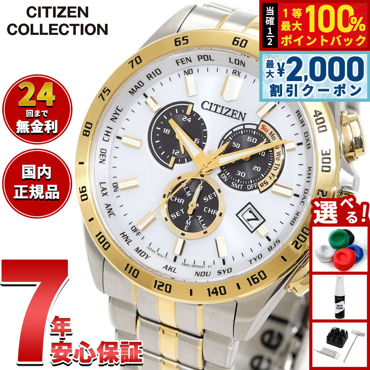 Rakuten - 【6/25限定！2000円OFFクーポン＆抽選で1万ポイントバック】【選べるノベルティー付き】シチズンコレクション CITIZEN COLLECTION エコドライブ 電波時計 腕時計 メンズ ダイレクトフライト CB5874-65A