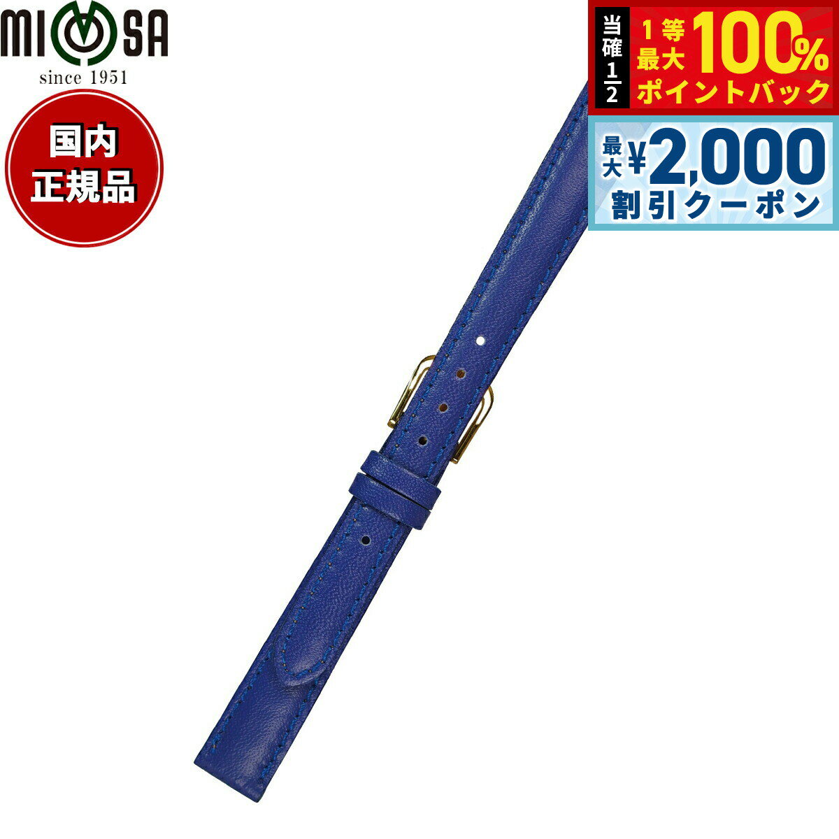 Rakuten - 【6/25限定！2000円OFFクーポン＆抽選で1万ポイントバック】ミモザ MIMOSA 腕時計 替えバンド ベルト レディース ベビーカーフKC カーフ 8mm ブルー/ゴールド 時計 時計バンド 時計ベルト 革 牛革