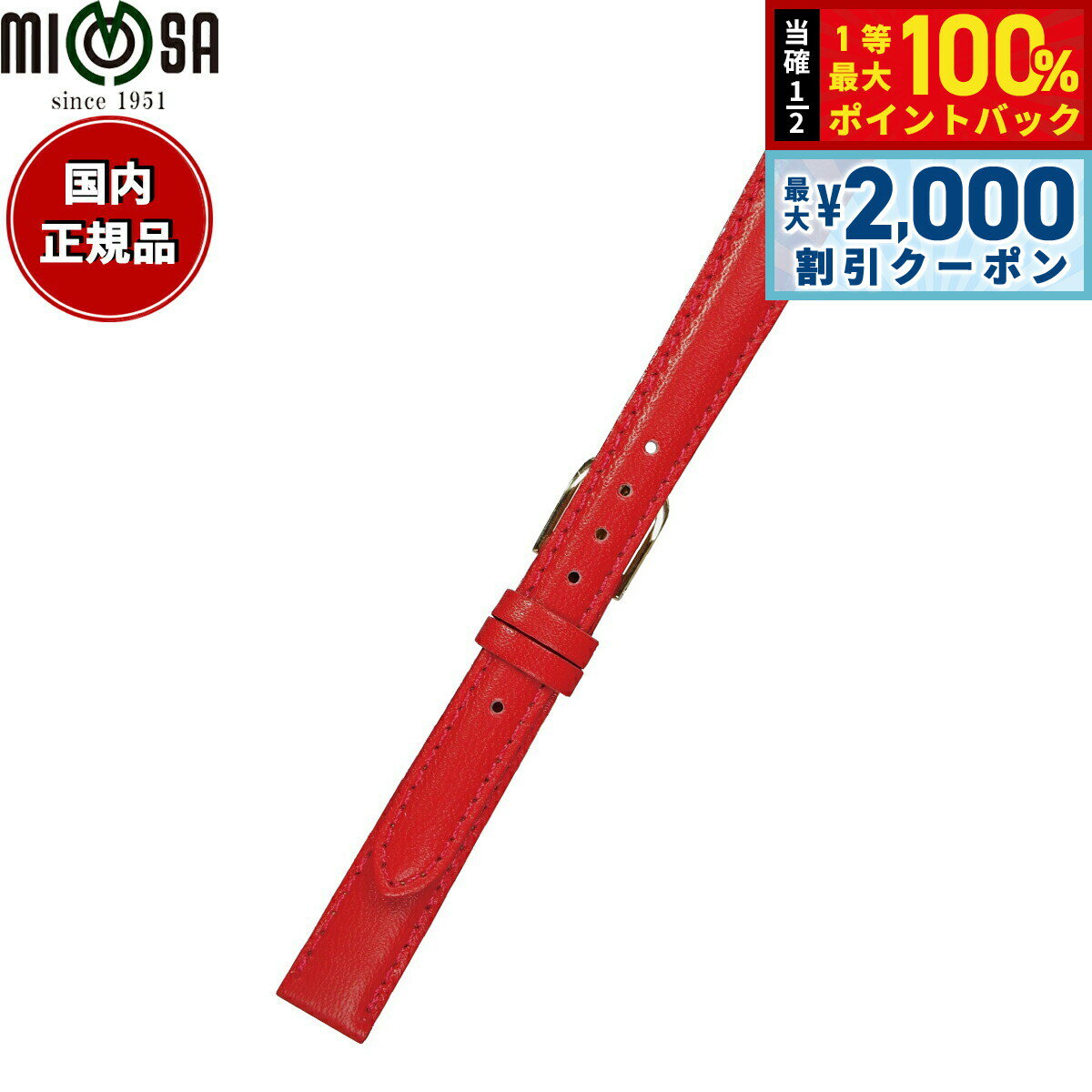 Rakuten - 【6/25限定！2000円OFFクーポン＆抽選で1万ポイントバック】ミモザ MIMOSA 腕時計 替えバンド ベルト レディース ベビーカーフKC カーフ 12mm レッド/ゴールド 時計 時計バンド 時計ベルト 革 牛革