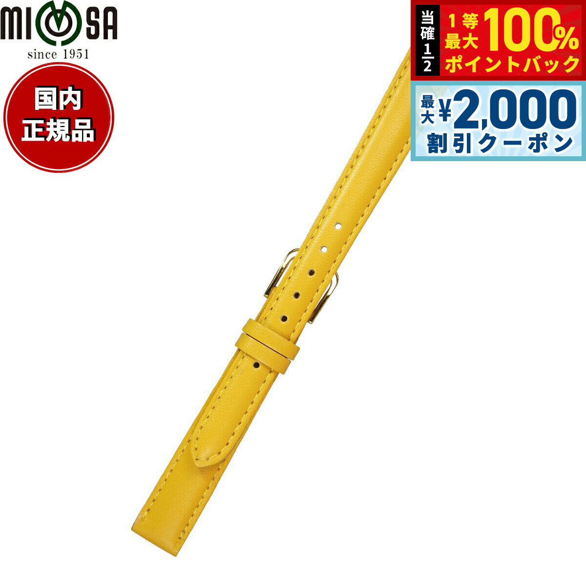 Rakuten - 【6/25限定！2000円OFFクーポン＆抽選で1万ポイントバック】ミモザ MIMOSA 腕時計 替えバンド ベルト レディース ベビーカーフKC カーフ 8mm イエロー/ゴールド 時計 時計バンド 時計ベルト 革 牛革