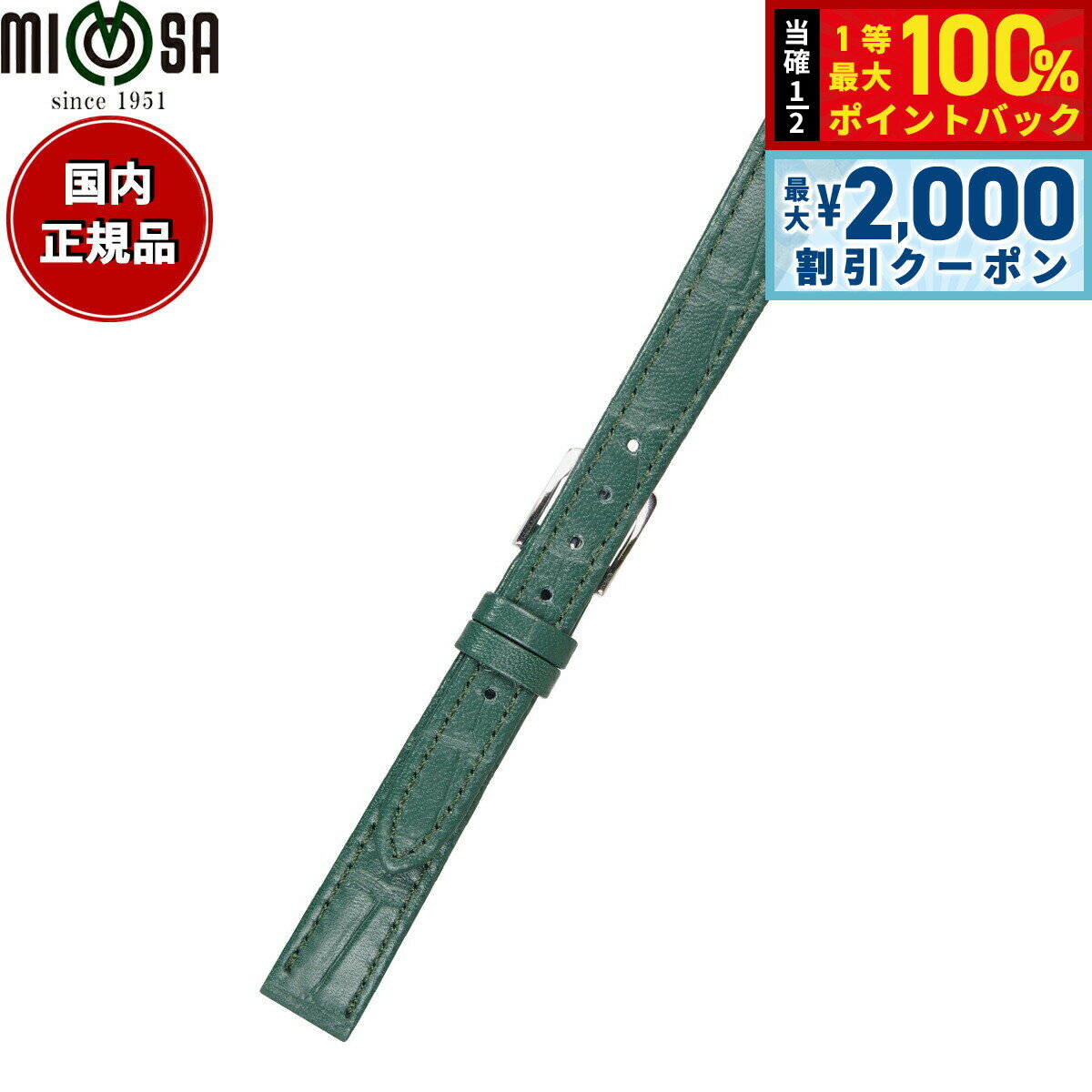 Rakuten - 【6/25限定！2000円OFFクーポン＆抽選で1万ポイントバック】ミモザ MIMOSA 腕時計 替えバンド ベルト レディース P型押ワニ カーフ 14mm グリーン/シルバー 時計 時計バンド 時計ベルト 革 牛革