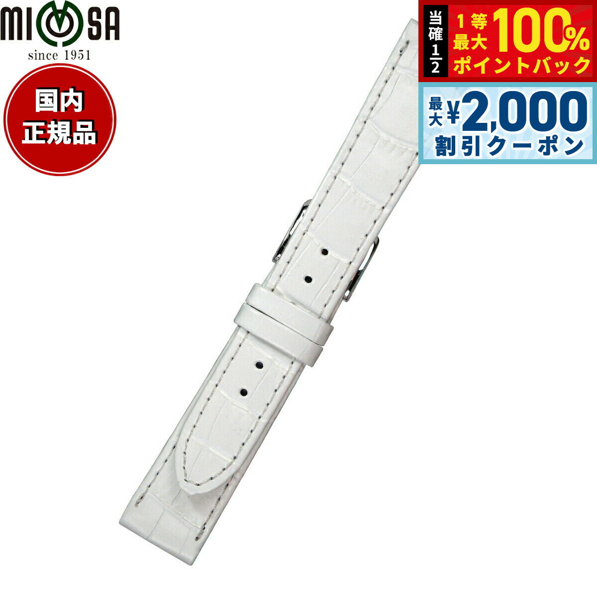 Rakuten - 【6/25限定！2000円OFFクーポン＆抽選で1万ポイントバック】ミモザ MIMOSA 腕時計 替えバンド ベルト メンズ P型押ワニ カーフ 20mm ホワイト/シルバー 時計 時計バンド 時計ベルト 革 牛革