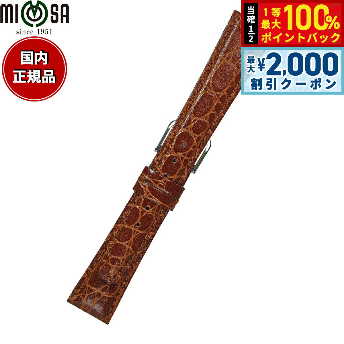 Rakuten - 【6/25限定！2000円OFFクーポン＆抽選で1万ポイントバック】ミモザ MIMOSA 腕時計 替えバンド ベルト メンズ RA型押ワニ カーフ 17mm ブラウン/シルバー 時計 時計バンド 時計ベルト 革 牛革