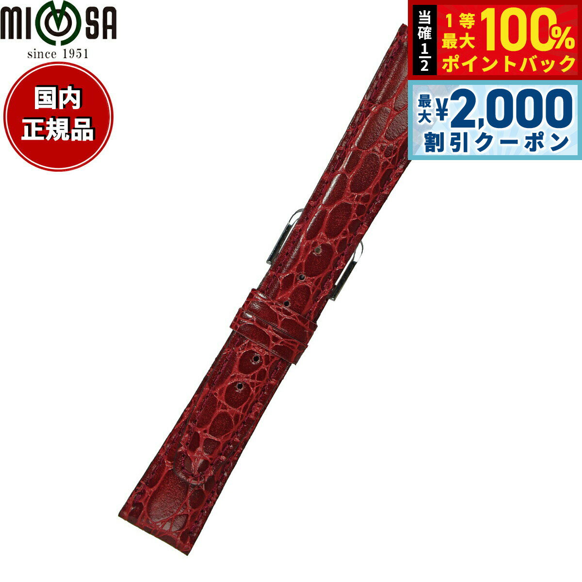 Rakuten - 【6/25限定！2000円OFFクーポン＆抽選で1万ポイントバック】ミモザ MIMOSA 腕時計 替えバンド ベルト メンズ RA型押ワニ カーフ 19mm ワイン/シルバー 時計 時計バンド 時計ベルト 革 牛革