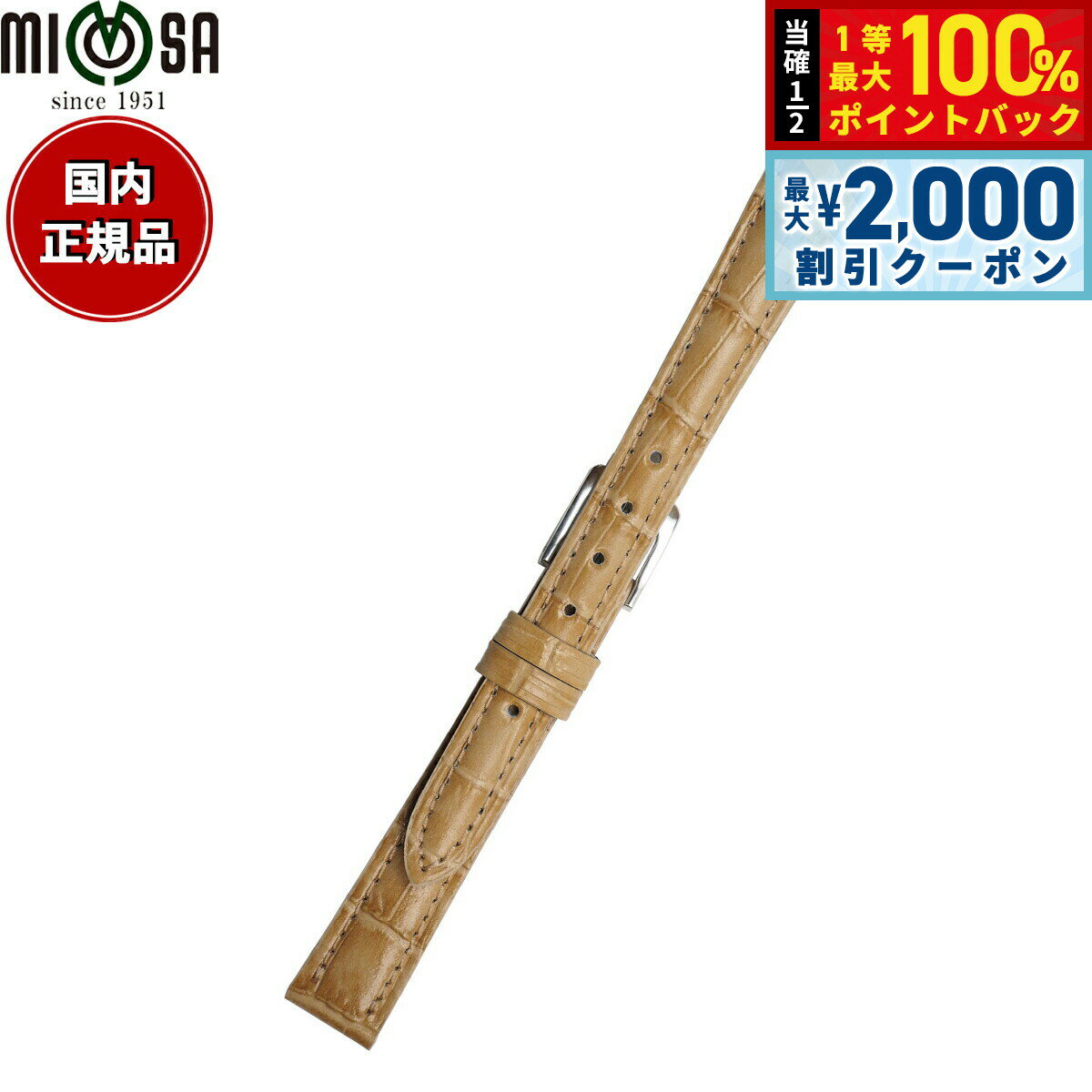Rakuten - 【6/25限定！2000円OFFクーポン＆抽選で1万ポイントバック】ミモザ MIMOSA 腕時計 替えバンド ベルト レディース SY型押ワニ カーフ 10mm キャラメル/シルバー 時計 時計バンド 時計ベルト 革 牛革