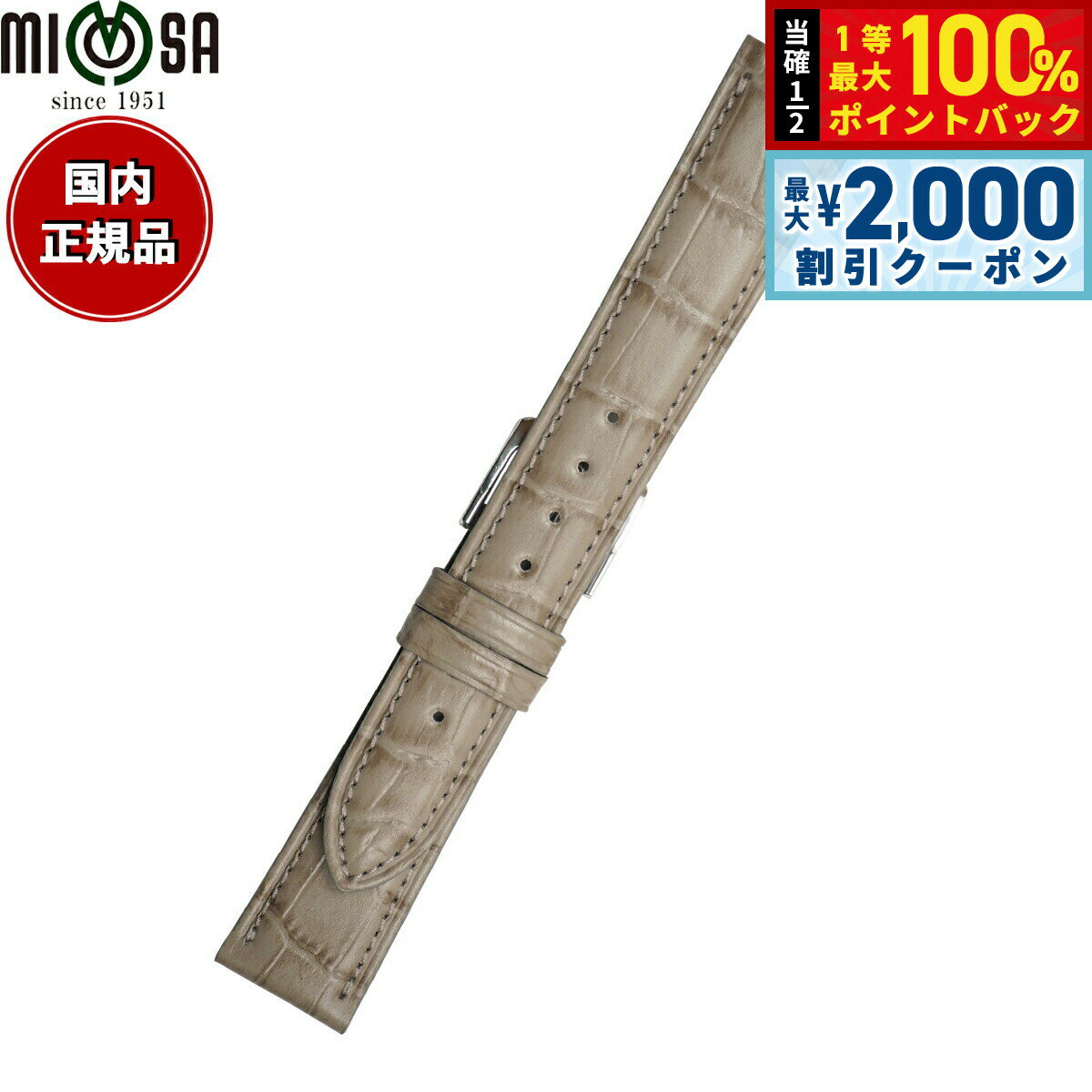 Rakuten - 【6/25限定！2000円OFFクーポン＆抽選で1万ポイントバック】ミモザ MIMOSA 腕時計 替えバンド ベルト メンズ SY型押ワニ カーフ 18mm グレージュ/シルバー 時計 時計バンド 時計ベルト 革 牛革