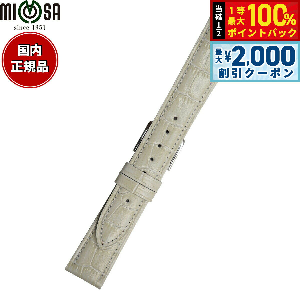Rakuten - 【6/25限定！2000円OFFクーポン＆抽選で1万ポイントバック】ミモザ MIMOSA 腕時計 替えバンド ベルト メンズ SY型押ワニ カーフ 16mm オフホワイト/シルバー 時計 時計バンド 時計ベルト 革 牛革