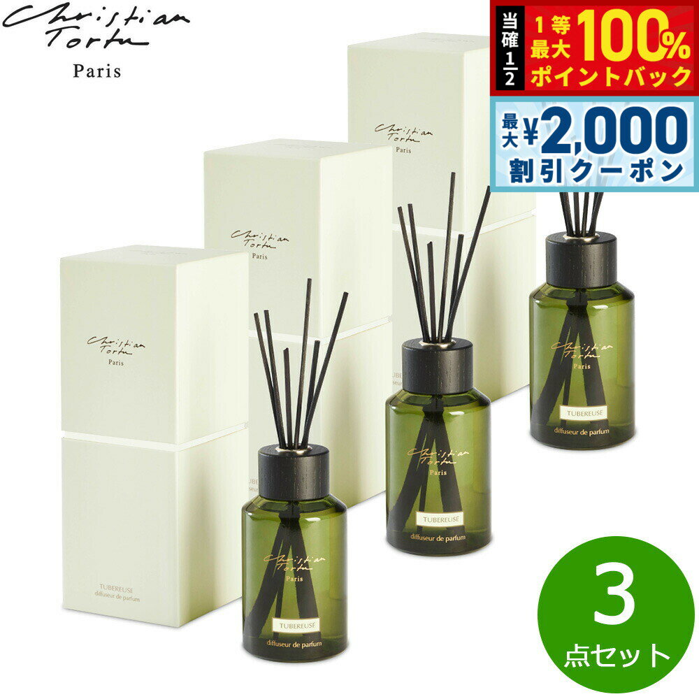 Rakuten - 【6/25限定！2000円OFFクーポン＆抽選で1万ポイントバック】Christian Tortu クリスチャン トルチュ バトン ア パルファン ディフューザー チュベローズ 250ml×3点セット