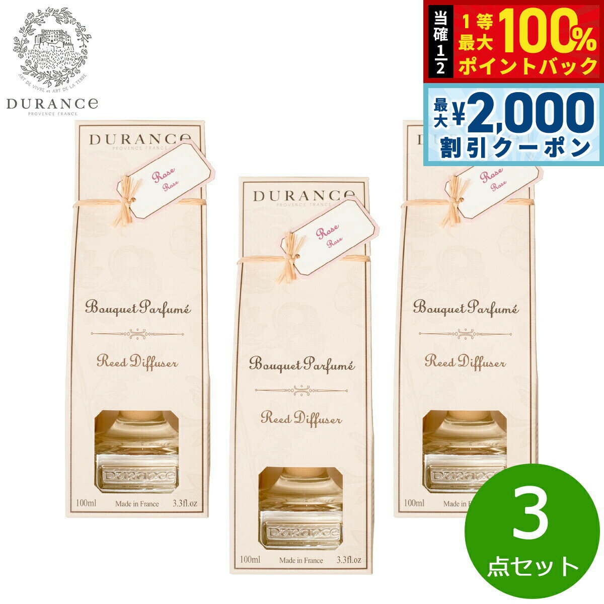 Rakuten - 【6/25限定！2000円OFFクーポン＆抽選で1万ポイントバック】DURANCE デュランス フレグランスブーケ ローズ 100ml×3点【送料無料】