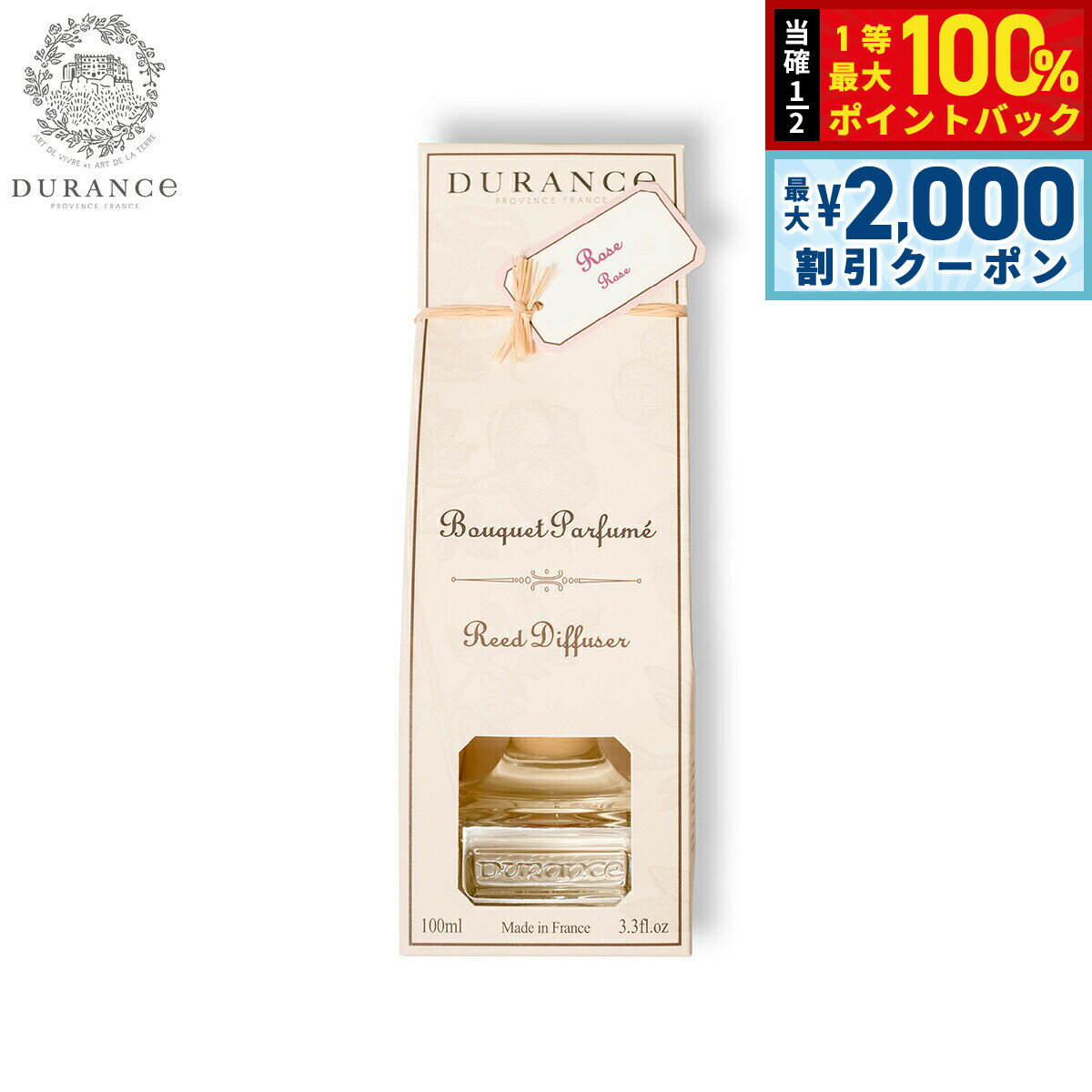 Rakuten - 【6/25限定！2000円OFFクーポン＆抽選で1万ポイントバック】DURANCE デュランス フレグランスブーケ ローズ 100ml【送料無料】
