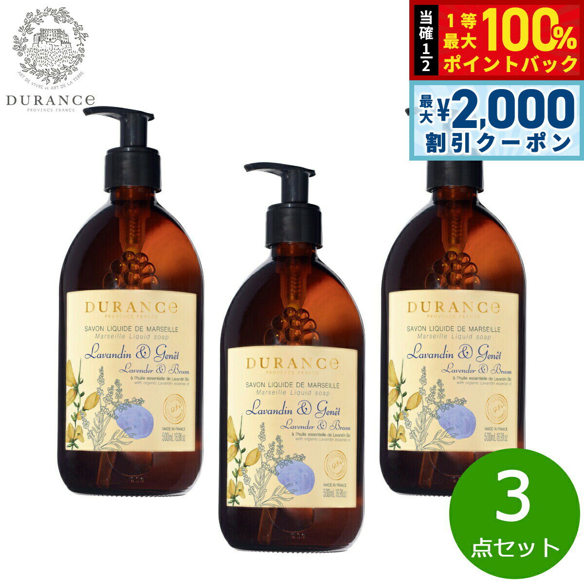 Rakuten - 【6/25限定！2000円OFFクーポン＆抽選で1万ポイントバック】DURANCE デュランス ザ エッセンシャルズ マルセイユリキッドソープ ラベンダー＆ブルーム 500ml×3点【送料無料】