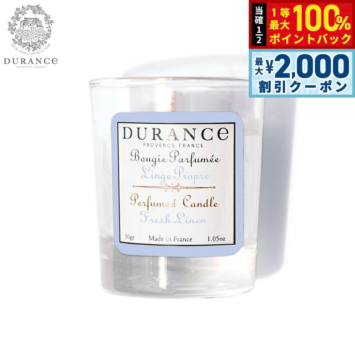 Rakuten - 【6/25限定！2000円OFFクーポン＆抽選で1万ポイントバック】DURANCE デュランス ミニミニキャンドル フレッシュリネン 30g