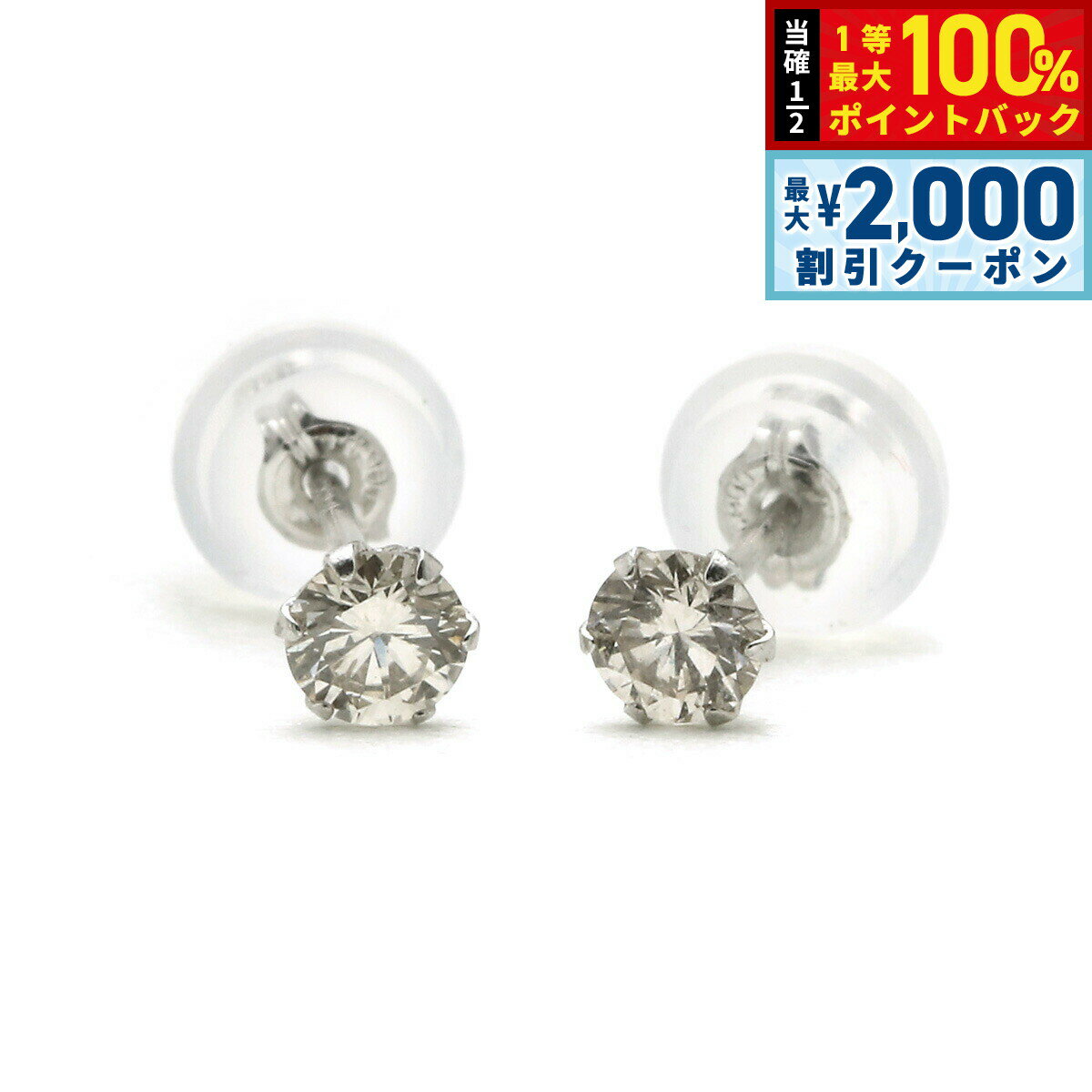 Rakuten - 【6/25限定！2000円OFFクーポン＆抽選で1万ポイントバック】プラチナ ダイヤモンド ピアス 0.2カラット 0.2ct DTZ0101P