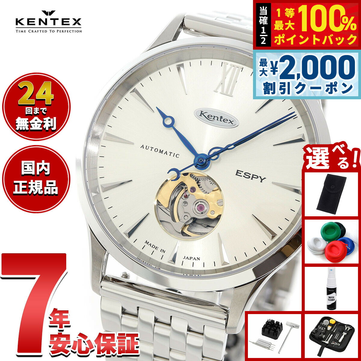 Rakuten - 【6/25限定！2000円OFFクーポン＆抽選で1万ポイントバック】【選べるノベルティー付き】ケンテックス KENTEX ESPY ドレスオープンハート ESPY Dress Open Heart 腕時計 メンズ 自動巻き 日本製 E660M-02