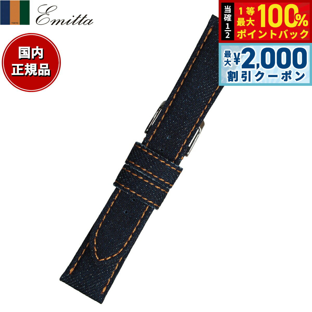 Rakuten - 【6/25限定！2000円OFFクーポン＆抽選で1万ポイントバック】エミッタ Emitta 腕時計 替えバンド ベルト メンズ 岡山デニム デニム 24mm インディゴブルー/シルバー 時計 時計バンド 時計ベルト