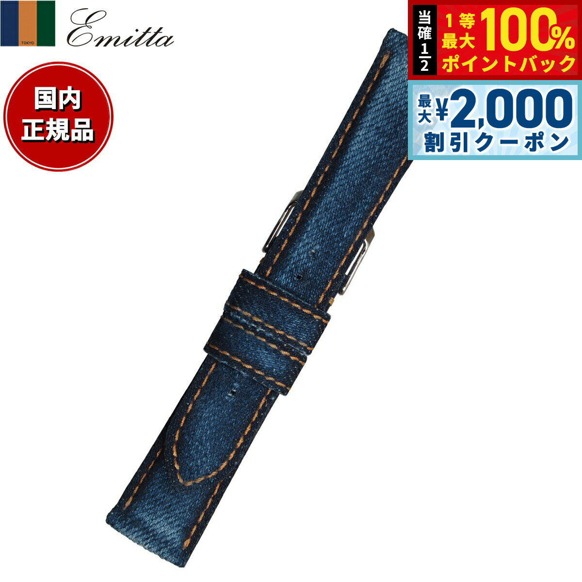 Rakuten - 【6/25限定！2000円OFFクーポン＆抽選で1万ポイントバック】エミッタ Emitta 腕時計 替えバンド ベルト メンズ 岡山デニム デニム 24mm インディゴブルー/シルバー 時計 時計バンド 時計ベルト