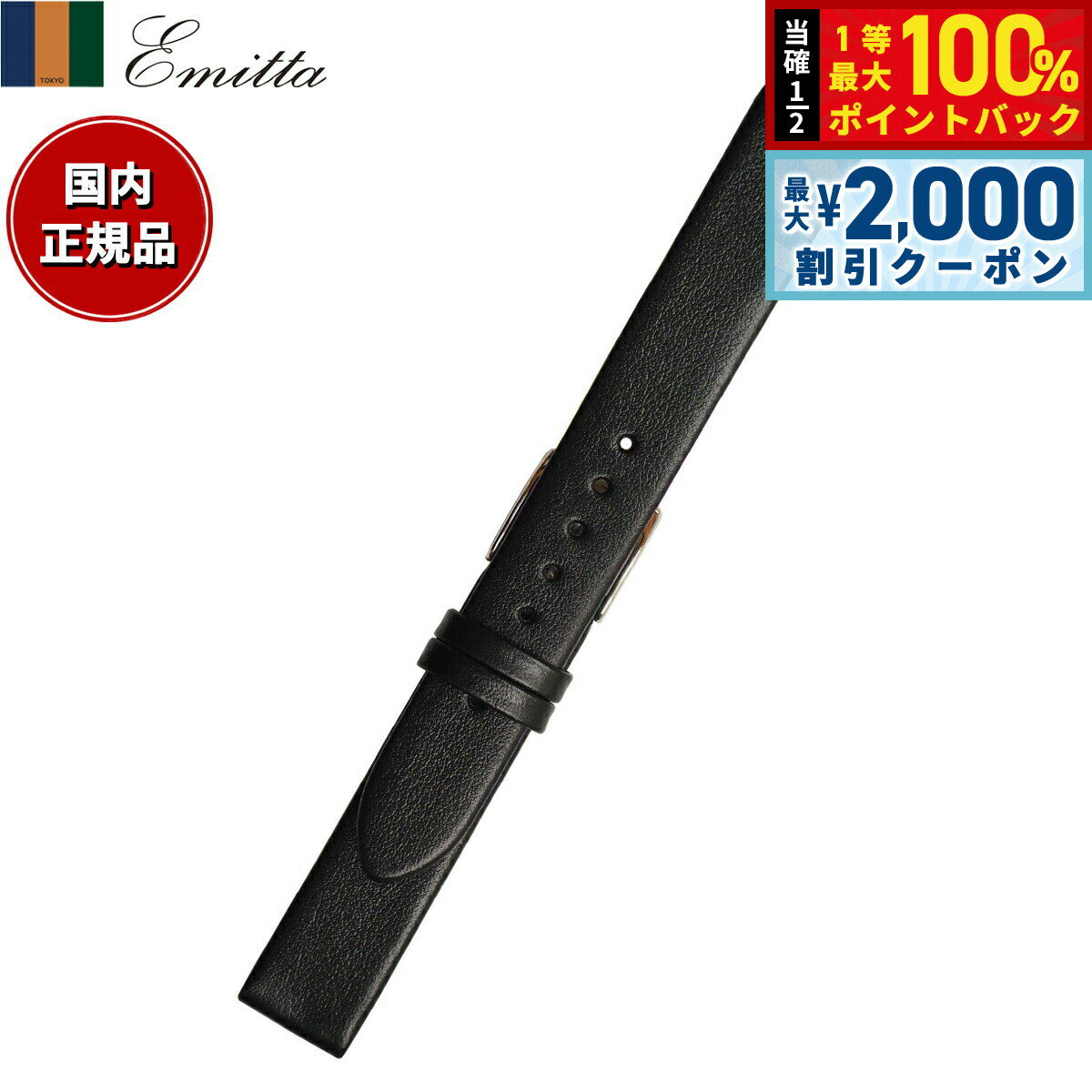 Rakuten - 【6/25限定！2000円OFFクーポン＆抽選で1万ポイントバック】エミッタ Emitta 腕時計 替えバンド ベルト レディース トレソー カーフ 14mm カラー:ブラック/シルバー 時計 時計バンド 時計ベルト 革 牛革