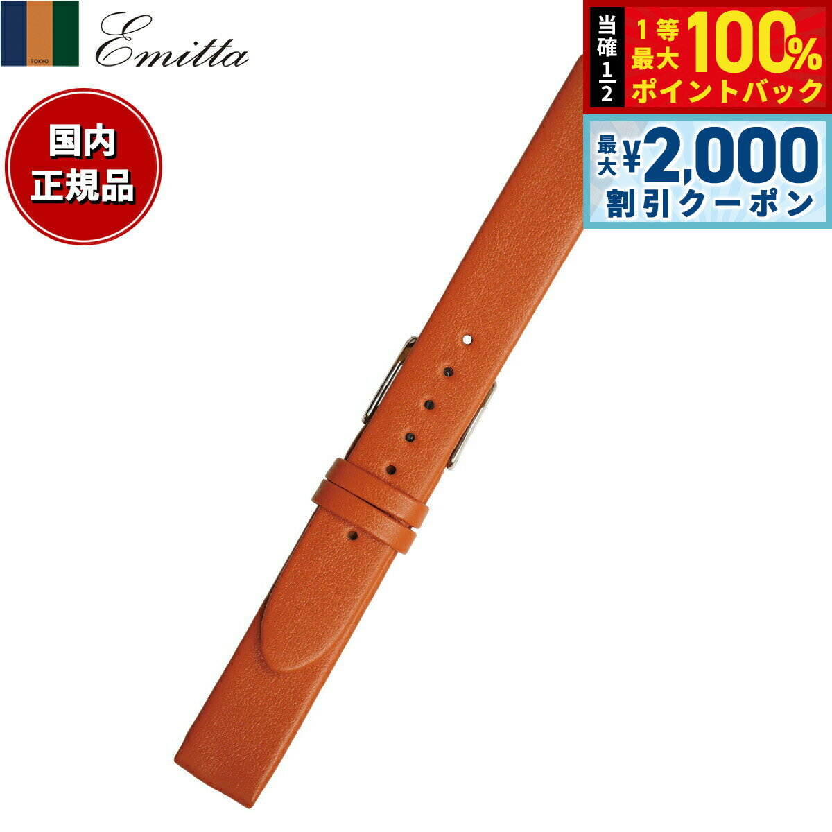 Rakuten - 【6/25限定！2000円OFFクーポン＆抽選で1万ポイントバック】エミッタ Emitta 腕時計 替えバンド ベルト メンズ トレソー カーフ 20mm オレンジ/シルバー 時計 時計バンド 時計ベルト 革 牛革
